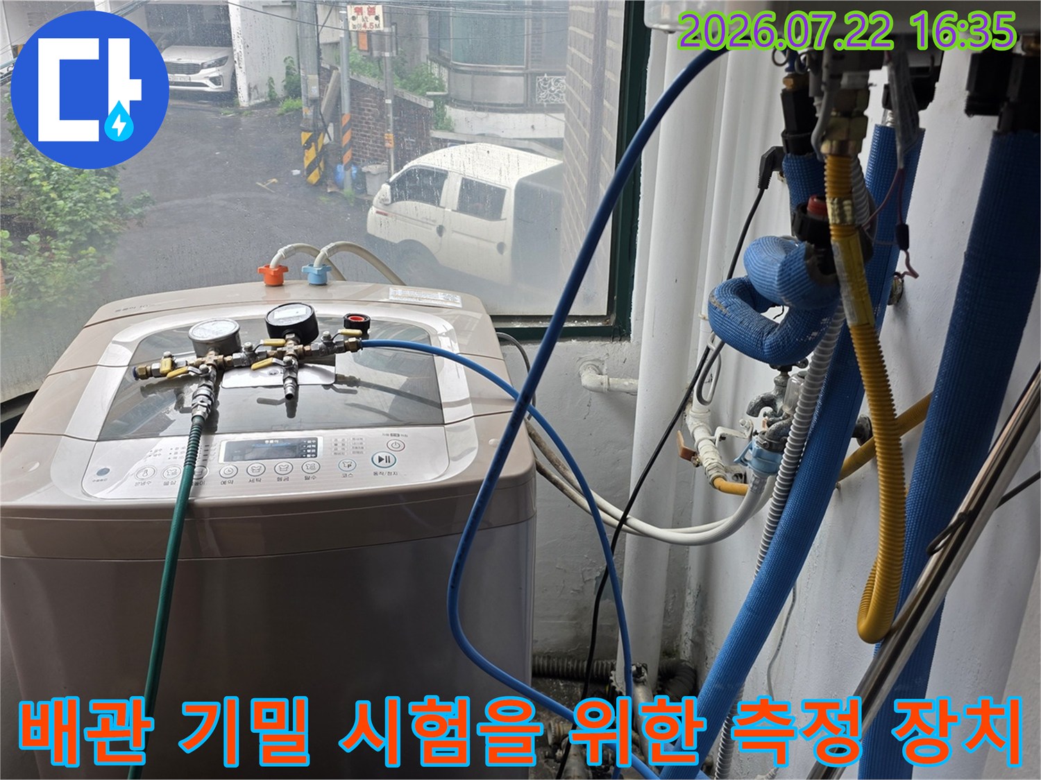세탁실 내부에 거치된 누수 탐지용 공압 측정기-파란색 호스 연결 상태