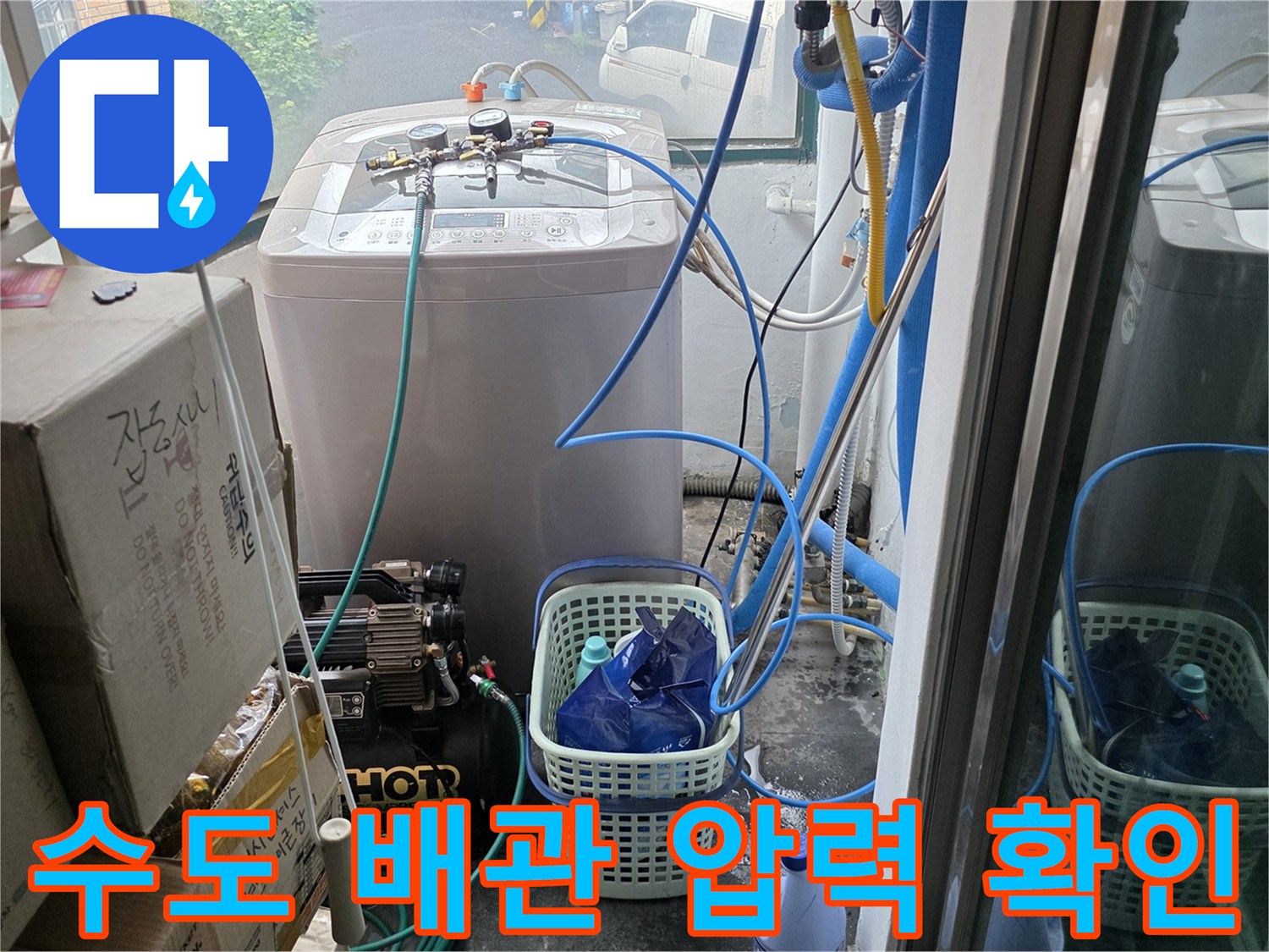 세탁실-배관-시스템에-연결된-압력-측정용-호스와-게이지