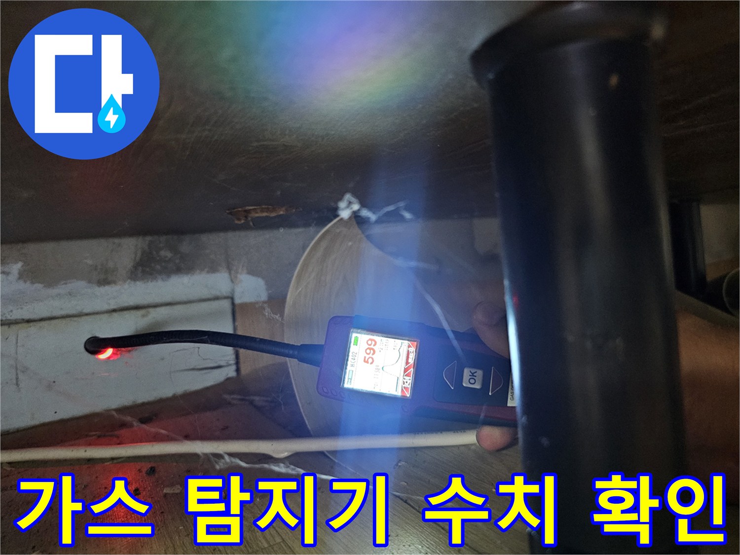 가스-탐지기를-이용한-매립-배관의-누수-지점-추적-상황