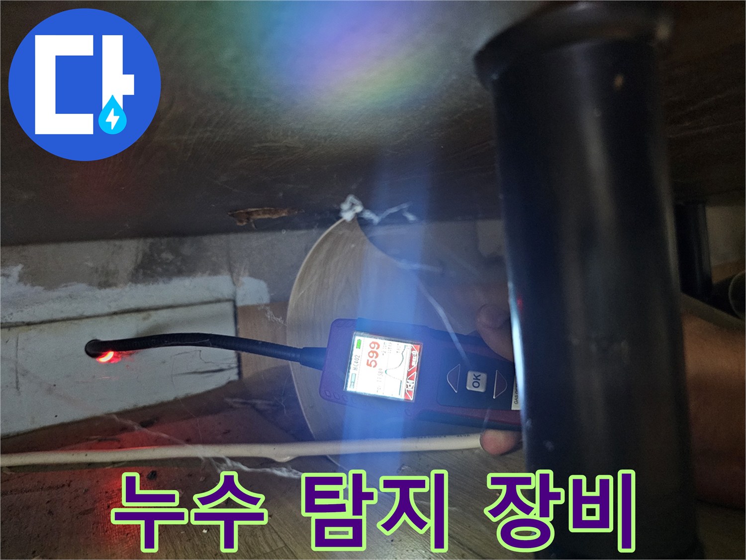 가스식-탐지기를 이용한 배관 내부 가스 농도 측정