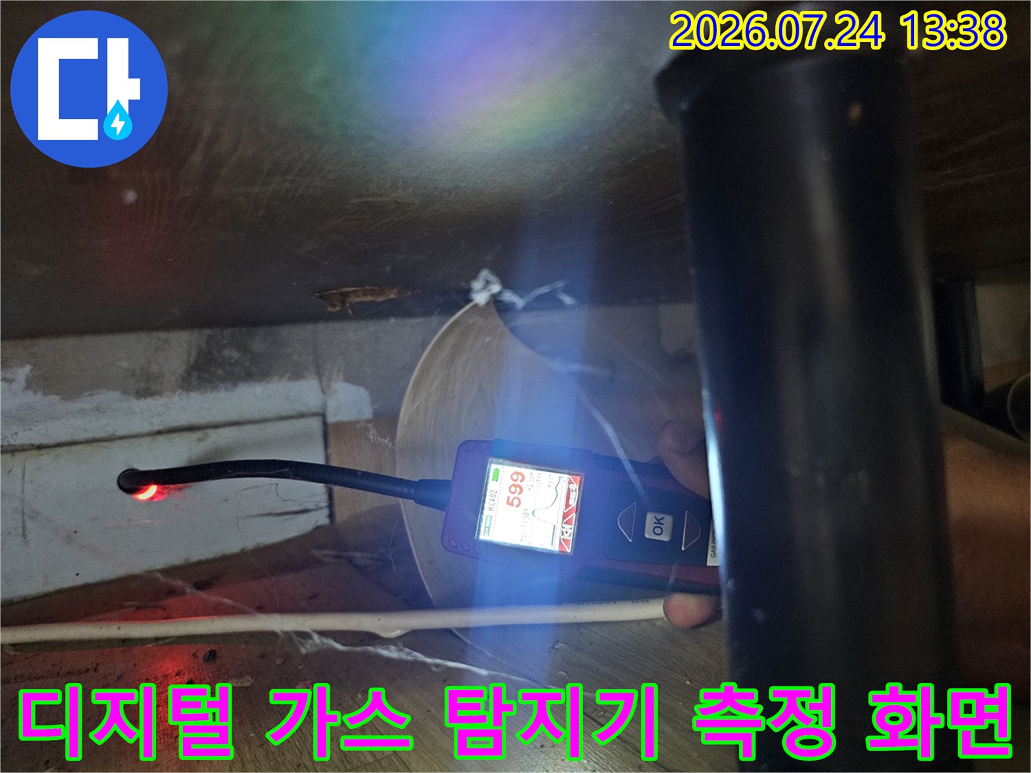 동작구 상도동 현장에서-가스 탐지기를 이용해-배관 누수 지점을 추적하는 모습