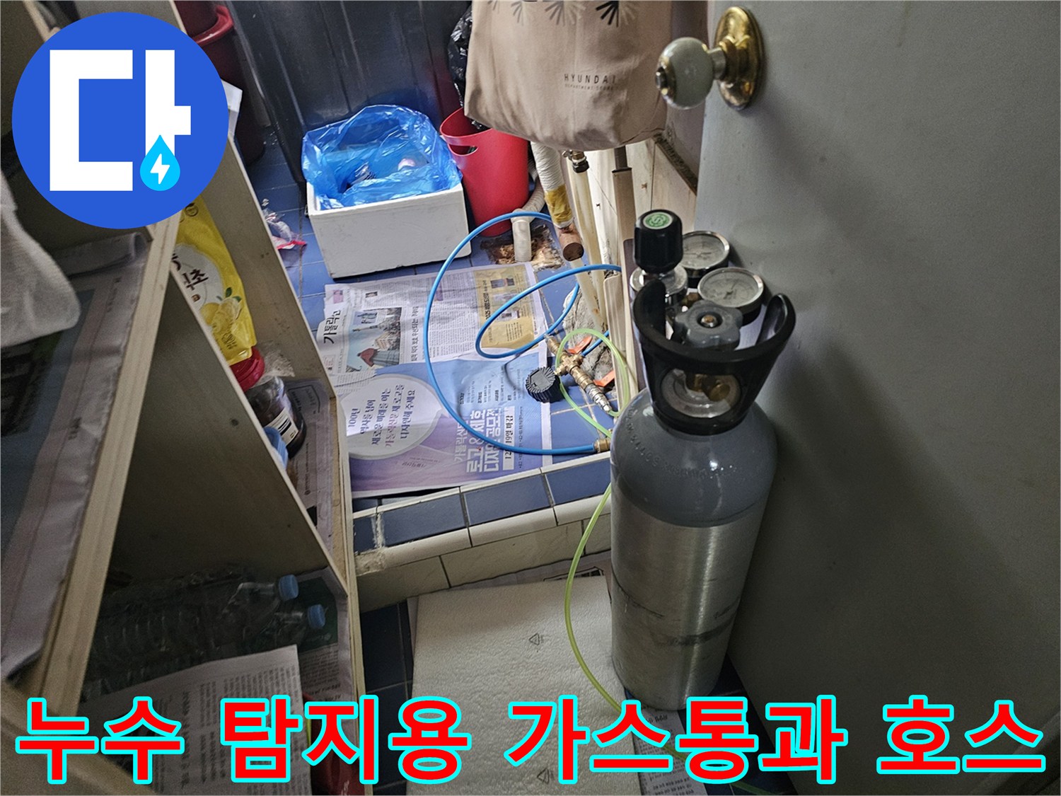 배관 압력 검사를 위해 연결된-가스통과 파란색 탐지 호스