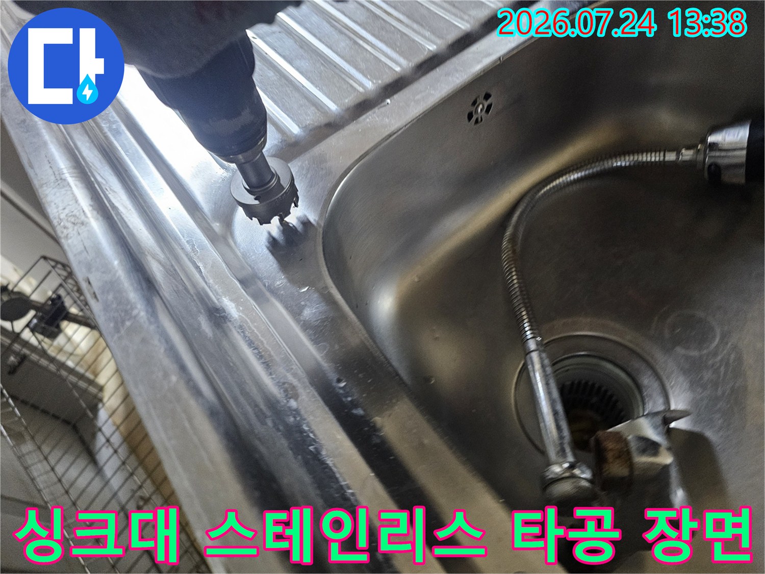 은색 싱크대 볼 가장자리 부분에 드릴을 이용해 구멍을 내고 있는 상세 사진