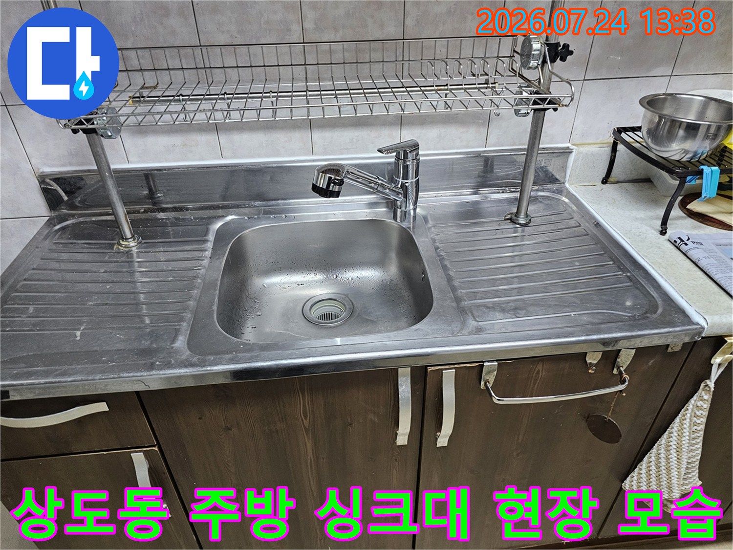 주방의 스테인리스 싱크대 볼과 상단 식기 건조대가 설치된 전경-누수 점검을 위한 기초 현장 사진