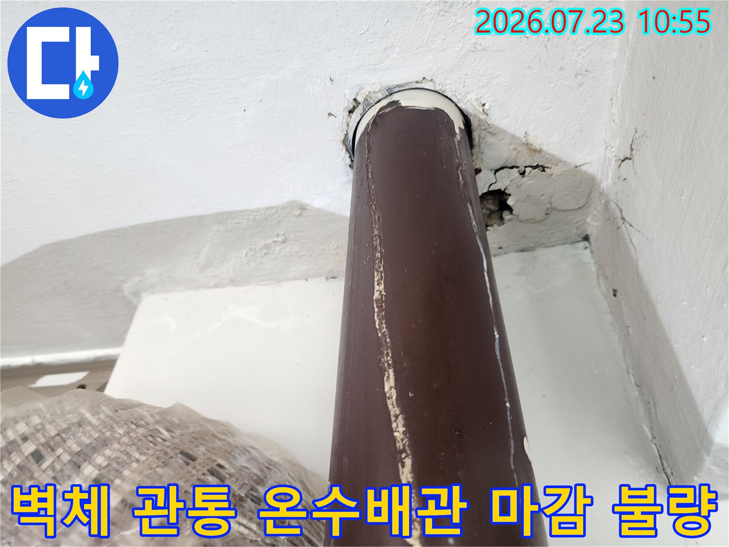 갈색 온수 배관-벽면 접합부의 시멘트 균열과 누수 경로