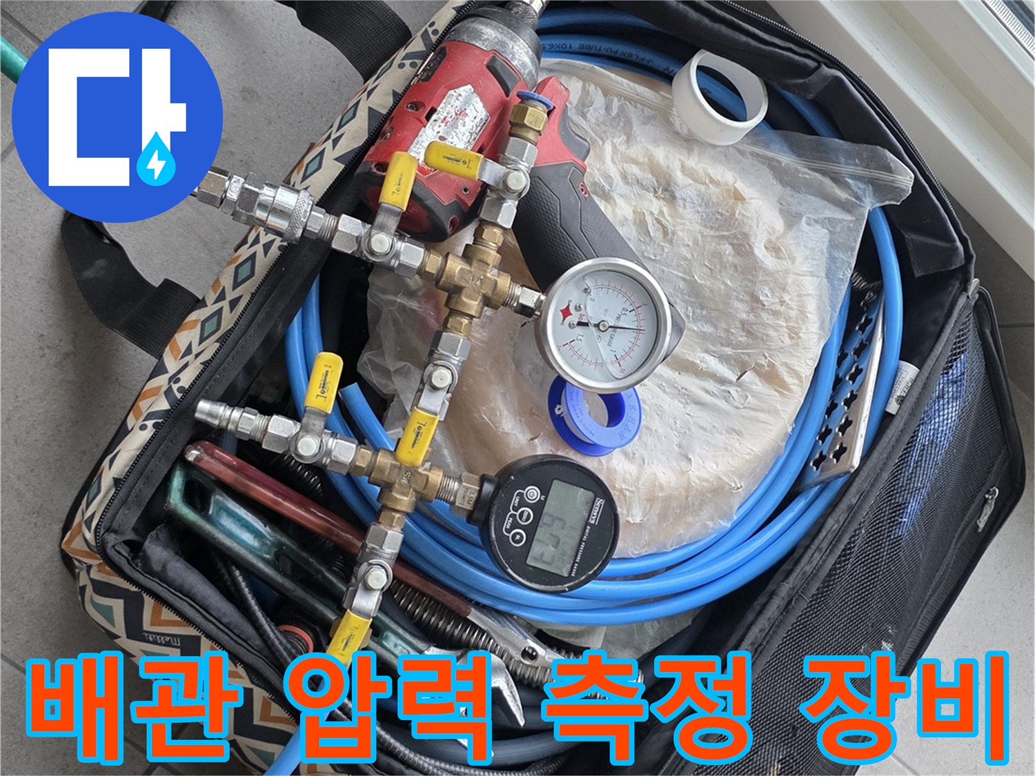 누수 진단을 위한-공압 테스트용 게이지와 호스 세트