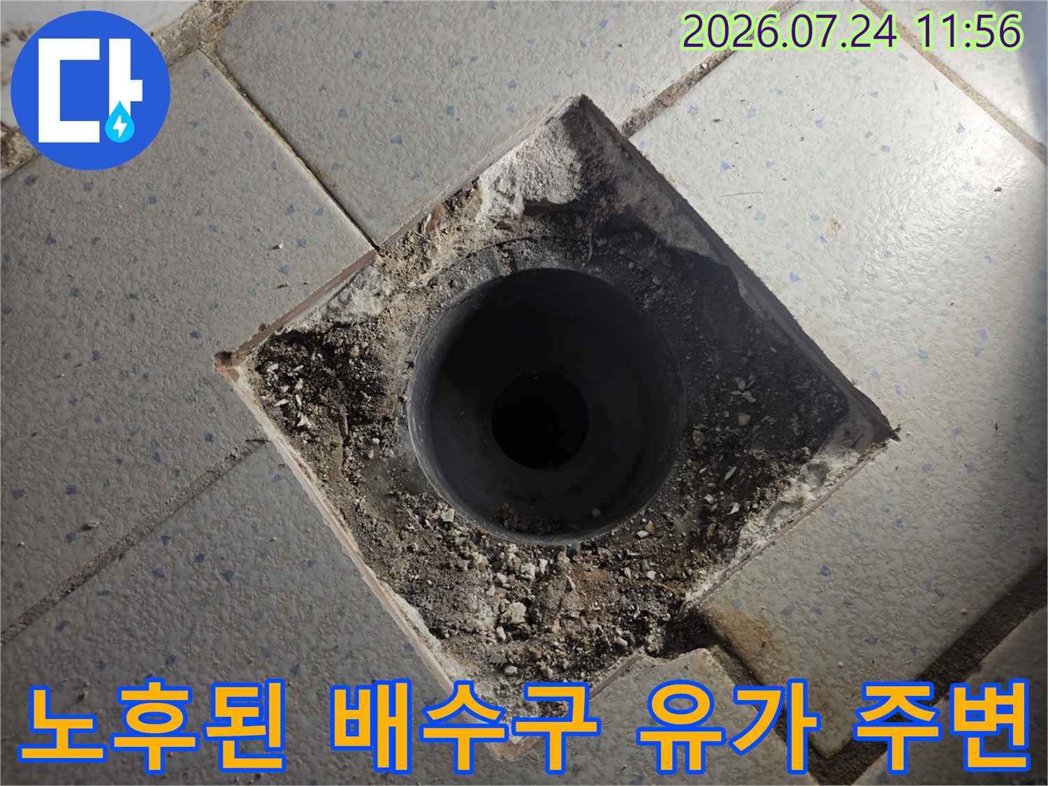 타일과 연결된 배수구 입구의 노후된 마감 부위