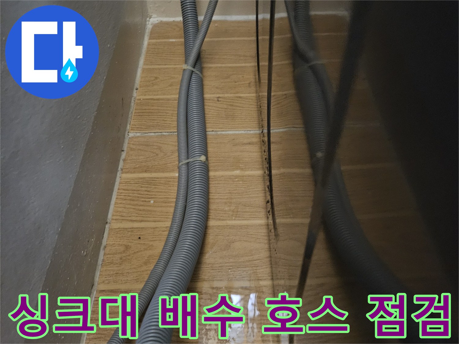 싱크대-하단부-배수관-및-벽면-연결-상태-사진