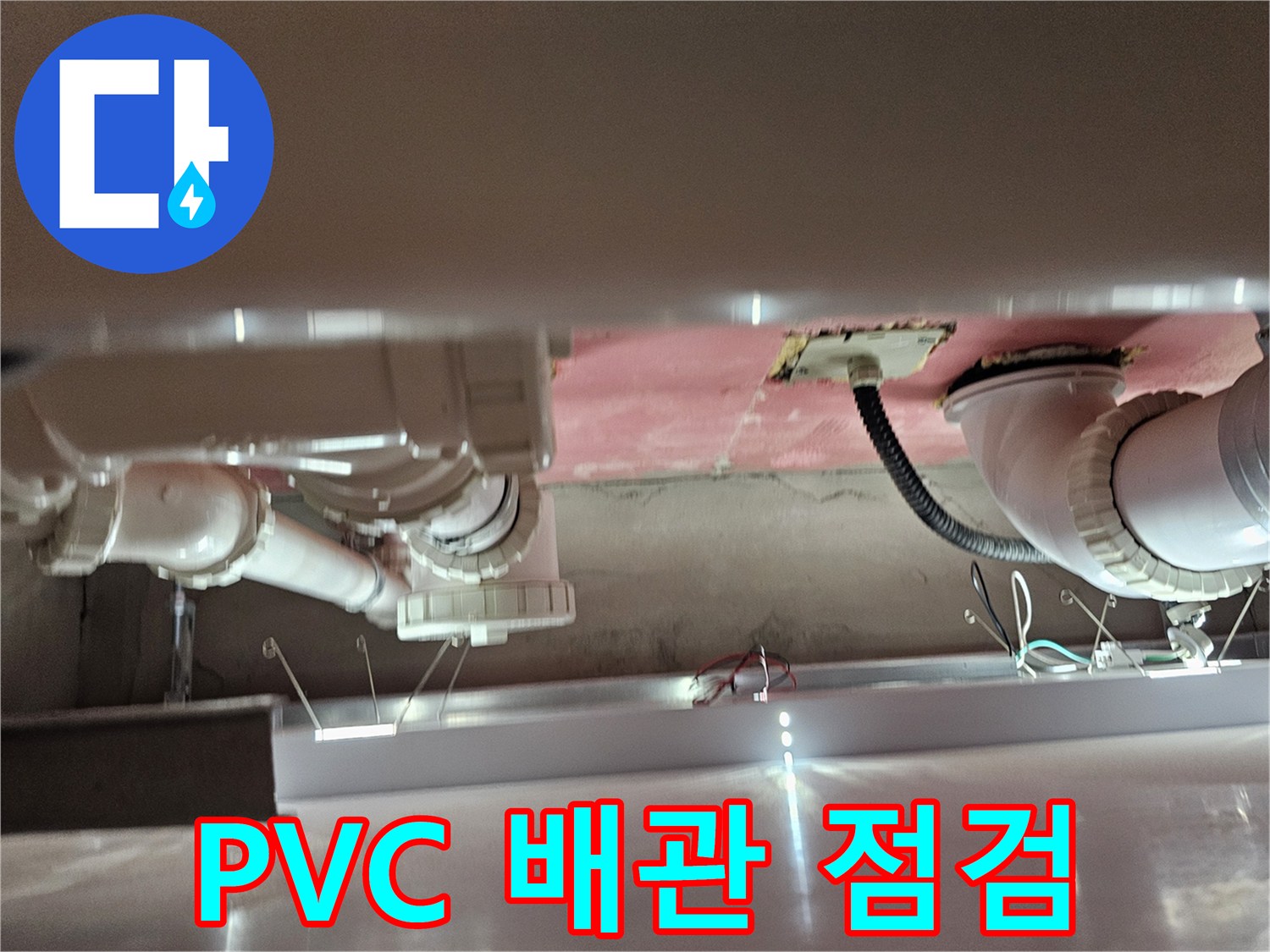 화장실 천장 내부에 설치된 하수용 PVC 배관 상세