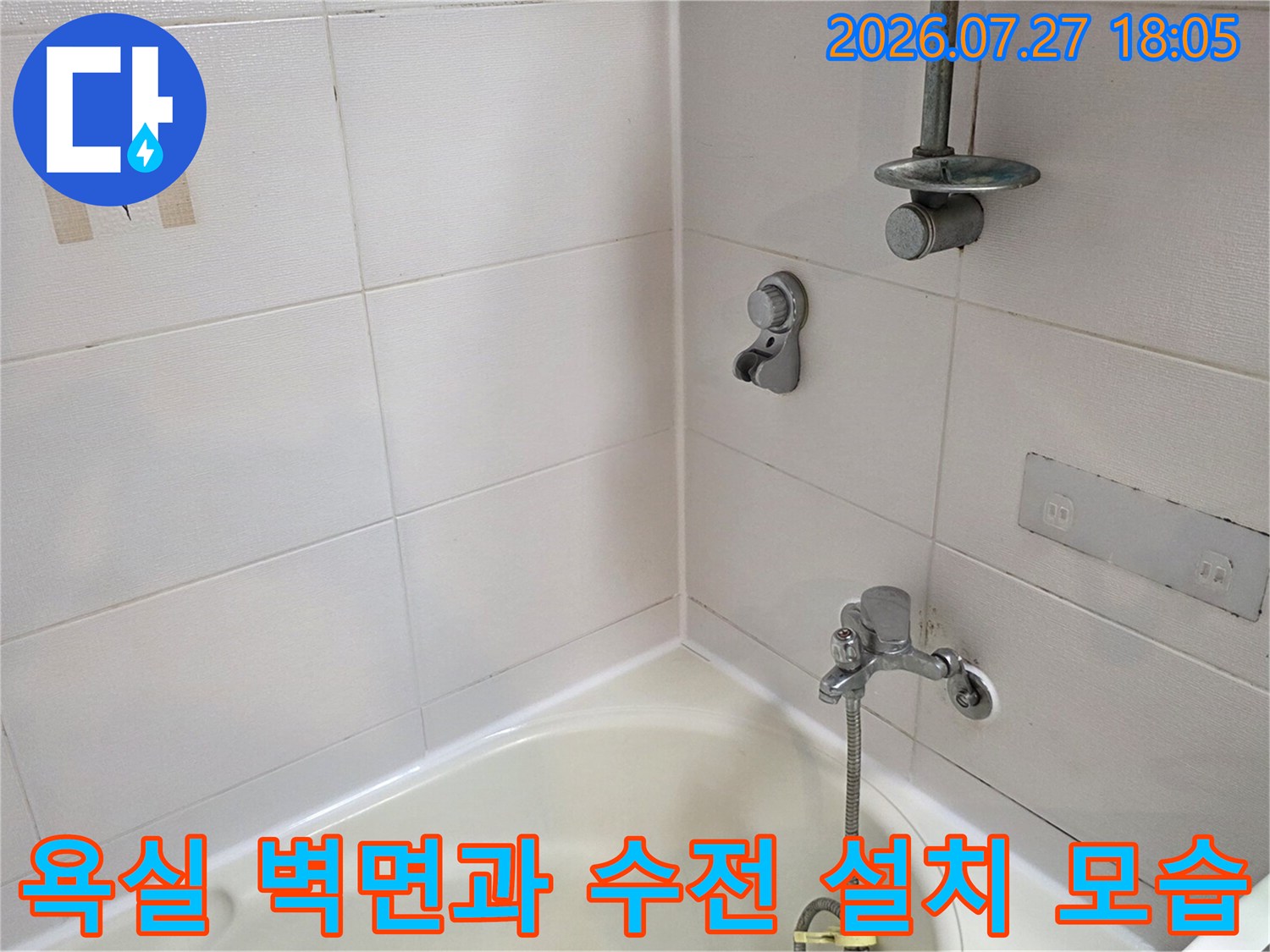 욕실-벽면 타일과-샤워기-및-욕조가-배치된-현장 사진