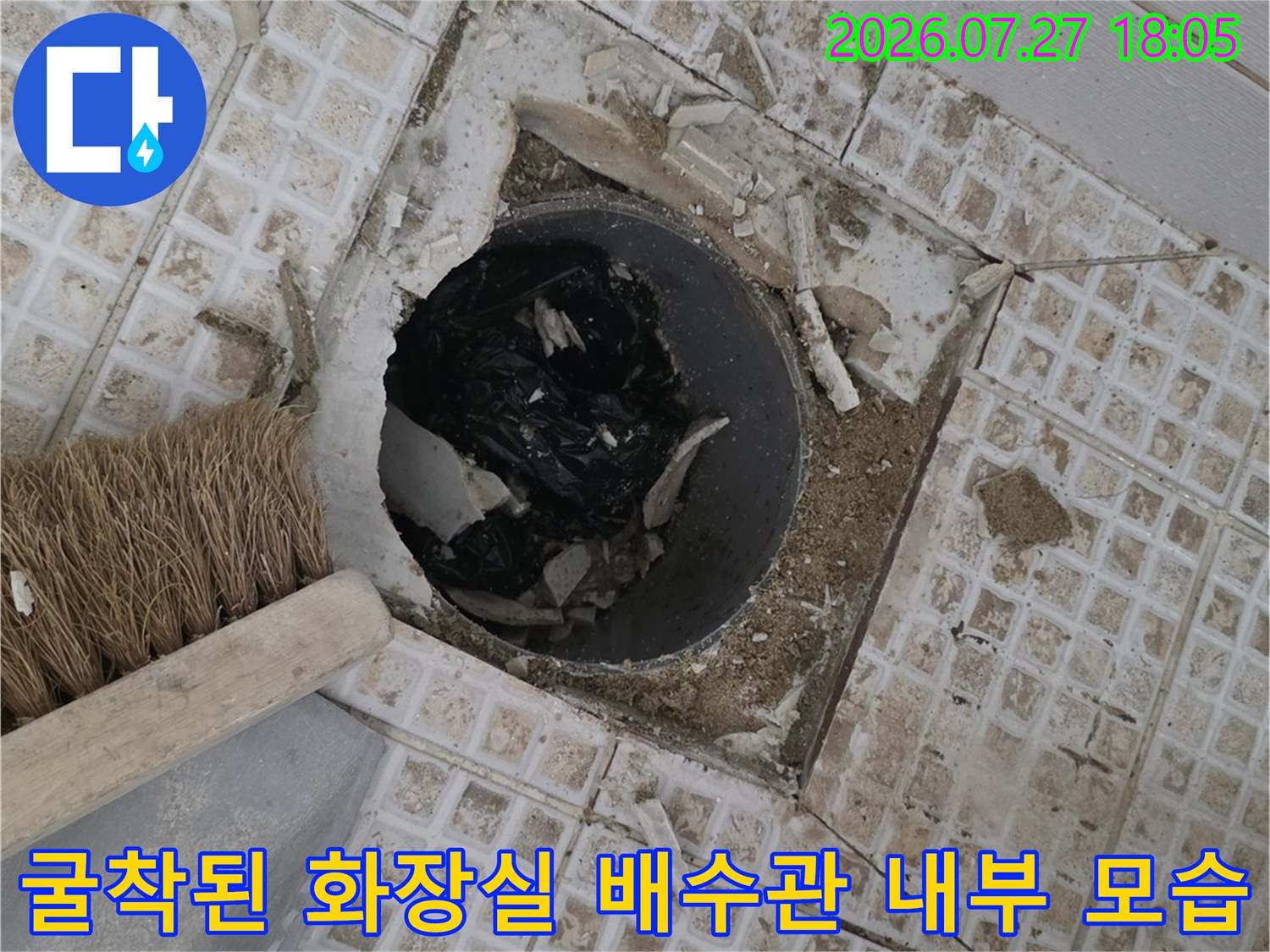 타일을 제거하여-드러난 욕실 하수구 주변의 노후된 상태와 오염물질