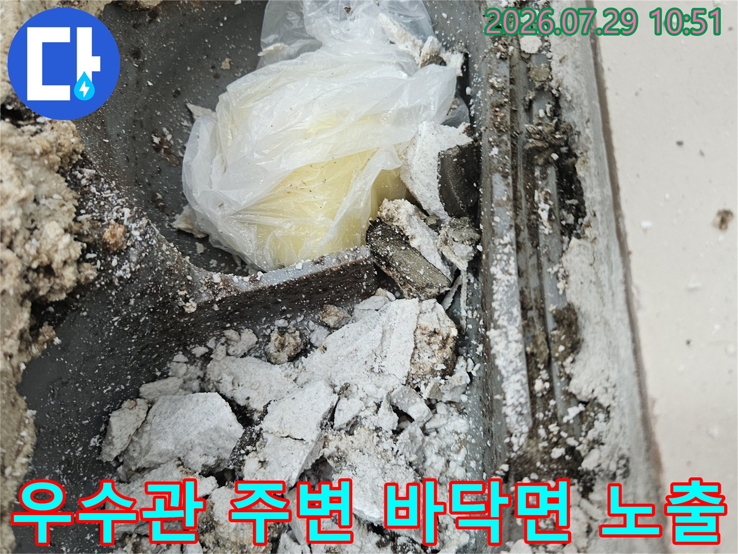 우수관 탈거 후 드러난 배수구 주변의 거친 표면과 방수공사 준비 현장