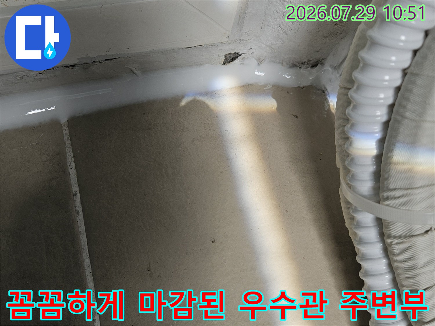우수관과 벽체의 접합부에 실리콘을 채워 누수를 막은 모습