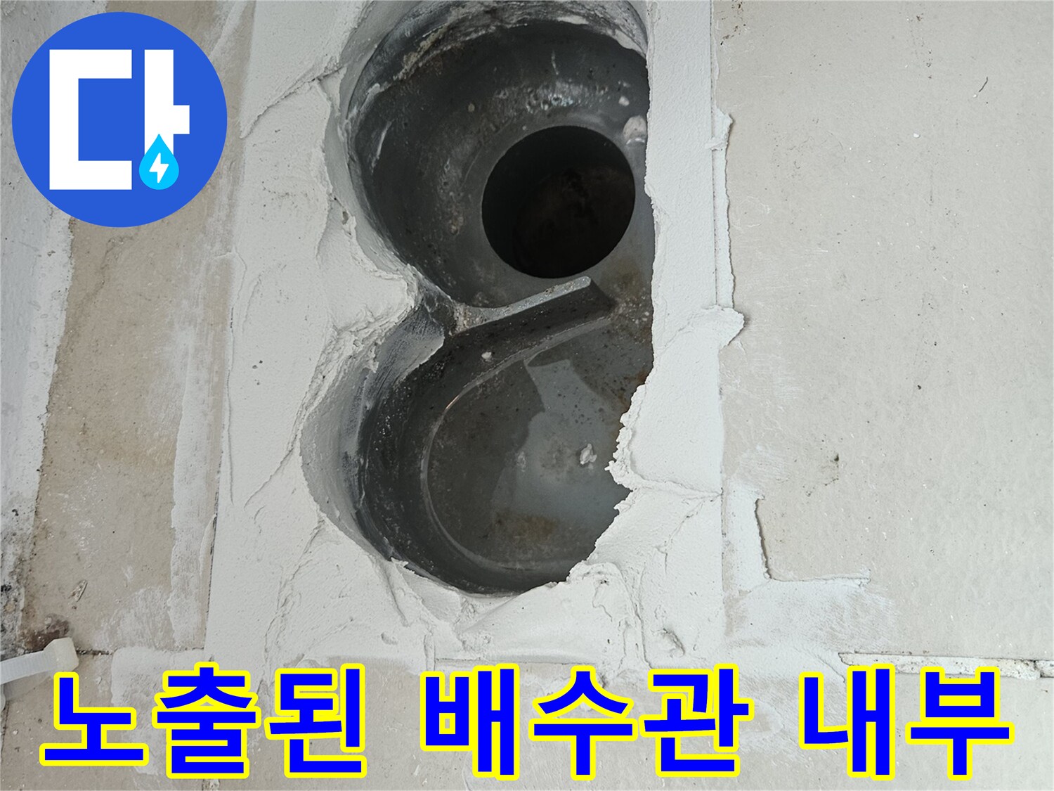 장암동 현장의-노출된 우수관 및 유가 내부 상태
