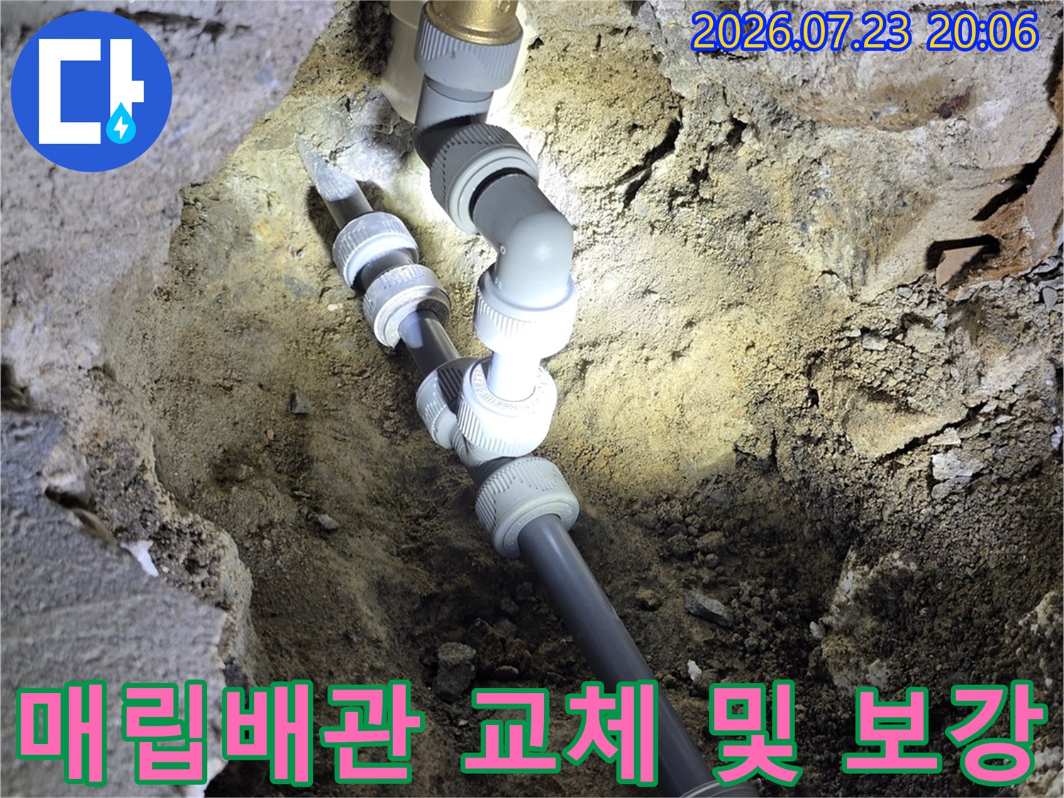 노출된 파손 구간을 새 부속으로 꼼꼼하게 연결한 모습