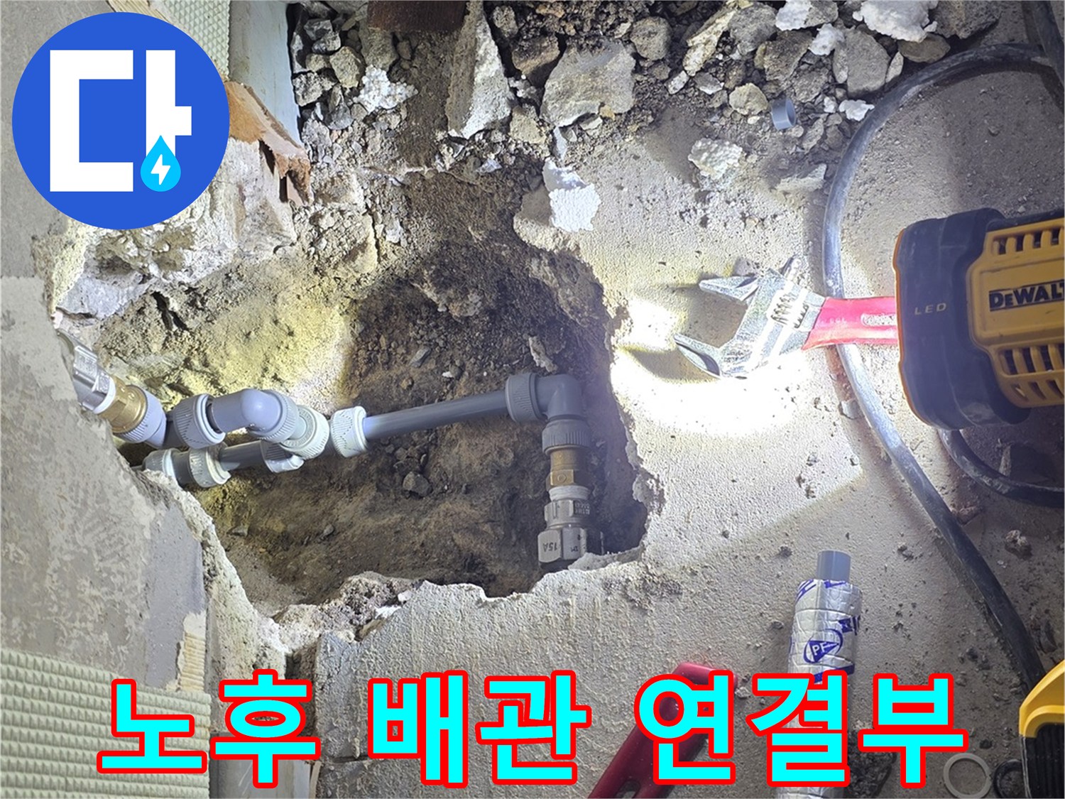 누수가 발생한-배관 연결 부위의-굴착된 내부 모습