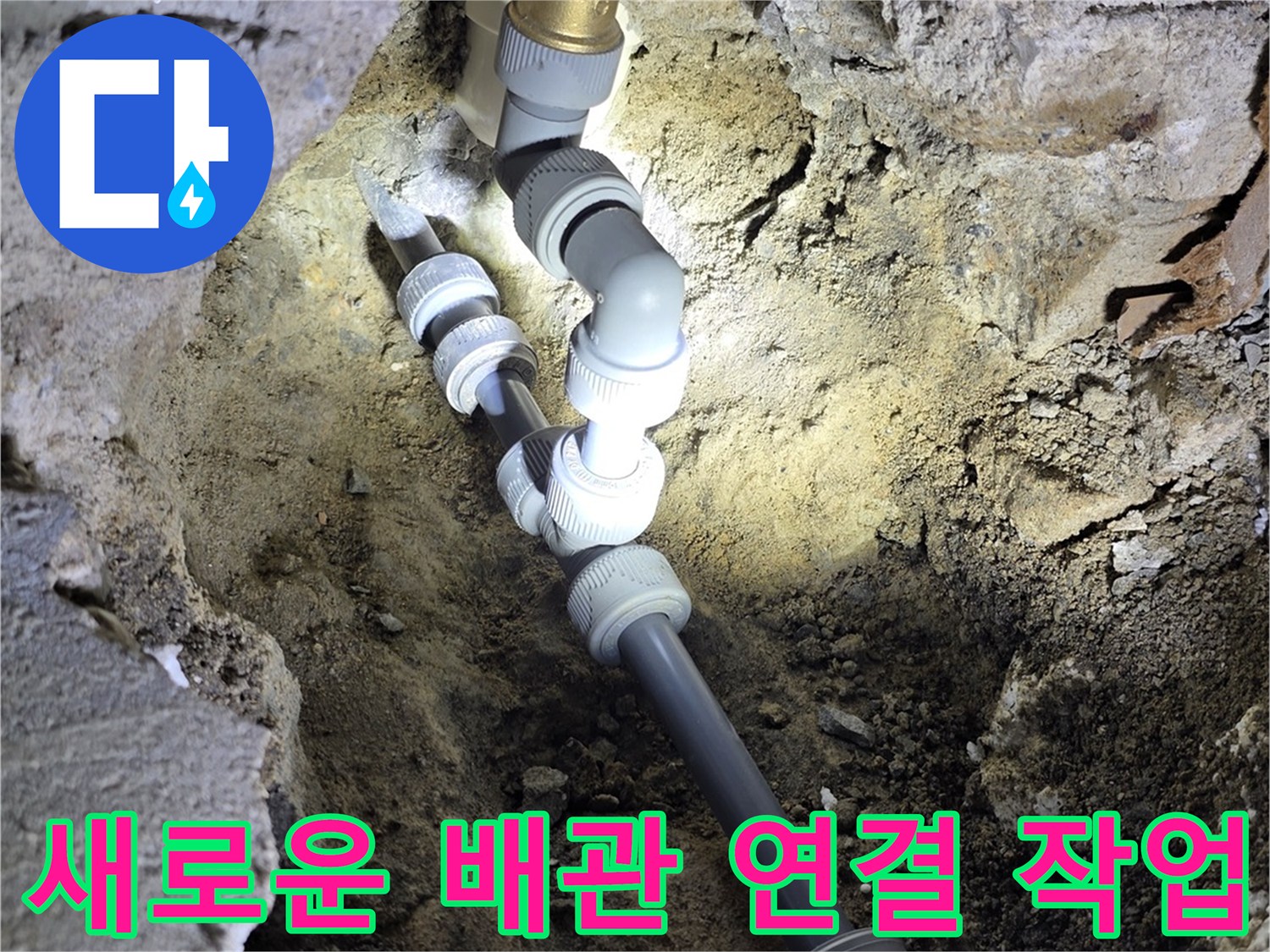 배관-교체-후-안정적으로-고정된-모습을-보여줍니다