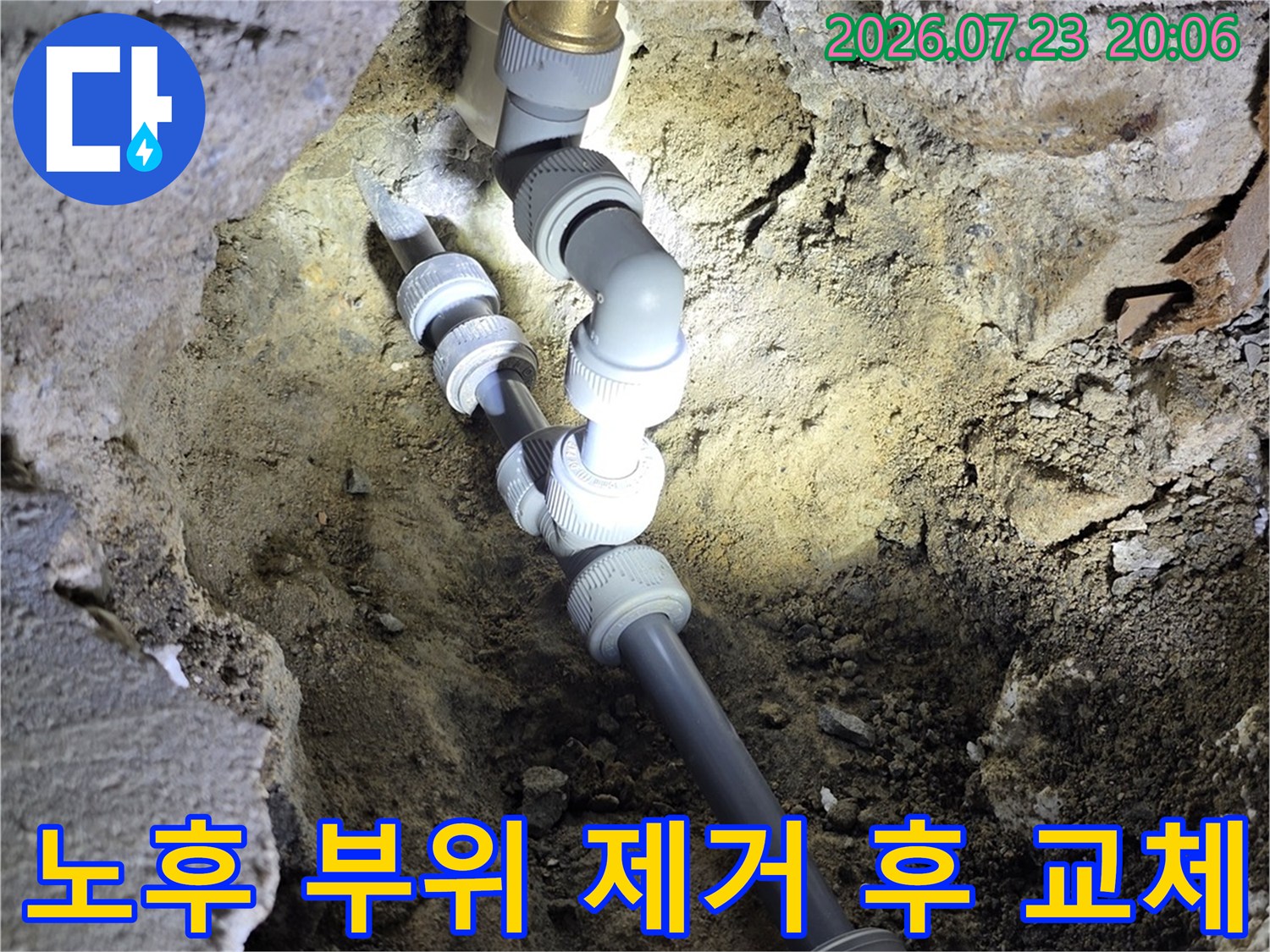 신규 배관 자재를 활용하여 연결부를 튼튼하게 재구성한 현장