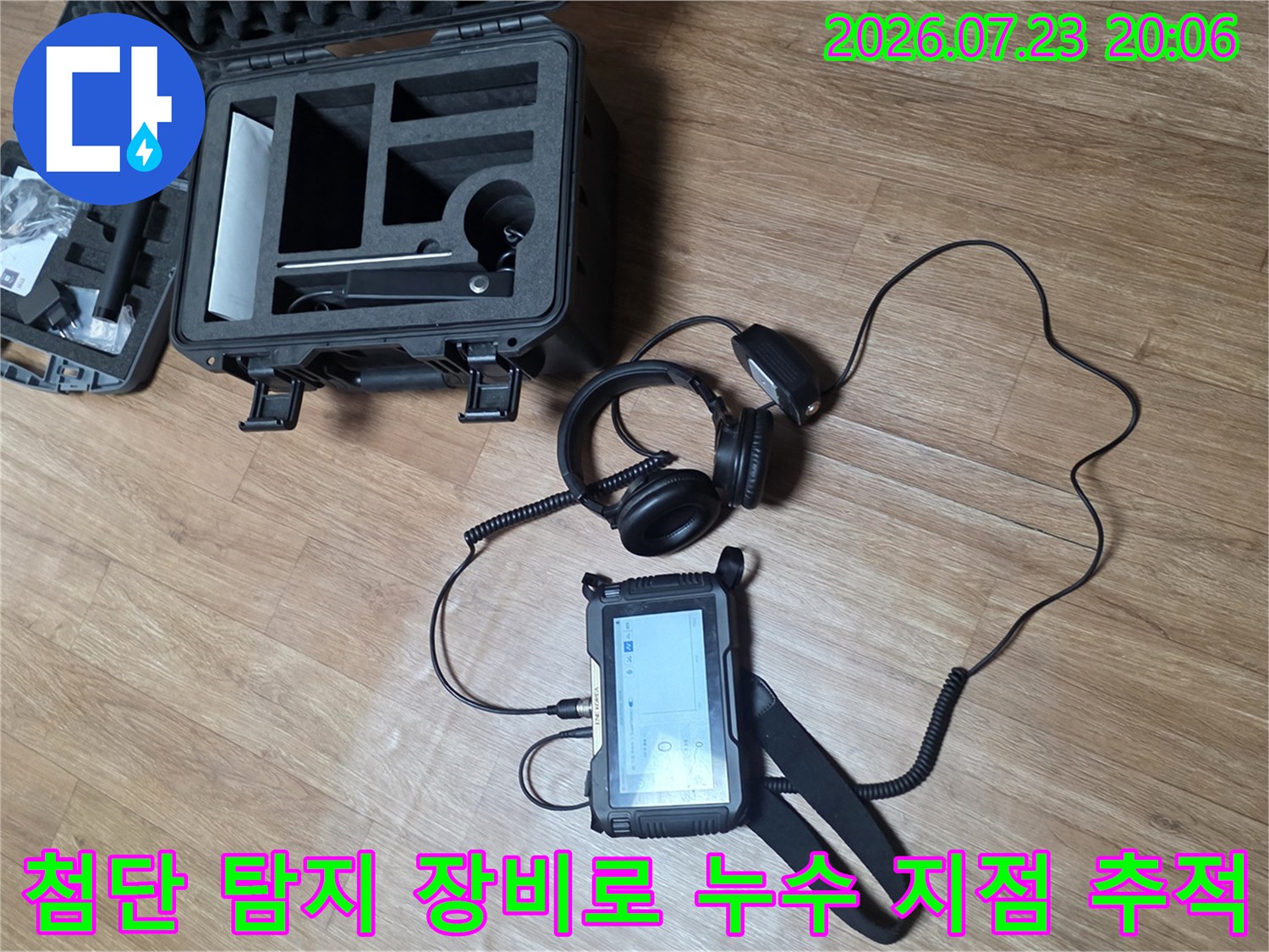 전용 리시버와 헤드셋을 활용해 매립 배관의 이상 부위를 정교하게 찾아내는 현장 사진