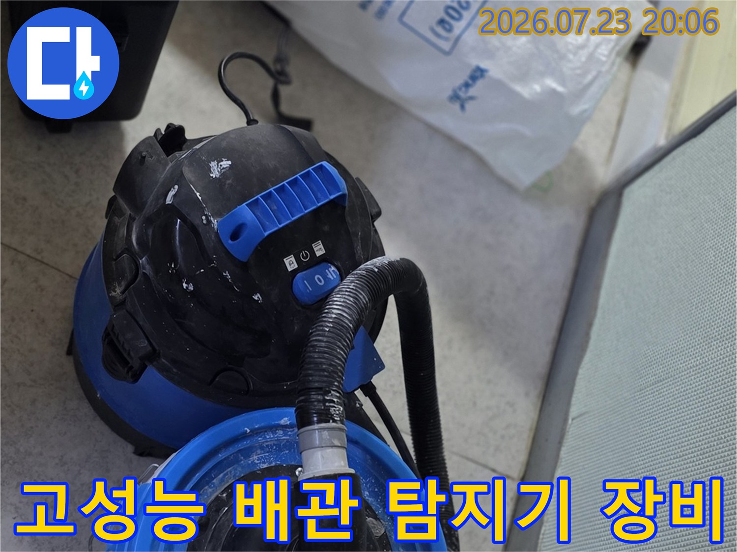 정밀 누수 탐지를 위한 전문 장비와 테스트용 펌프가 배치된 모습