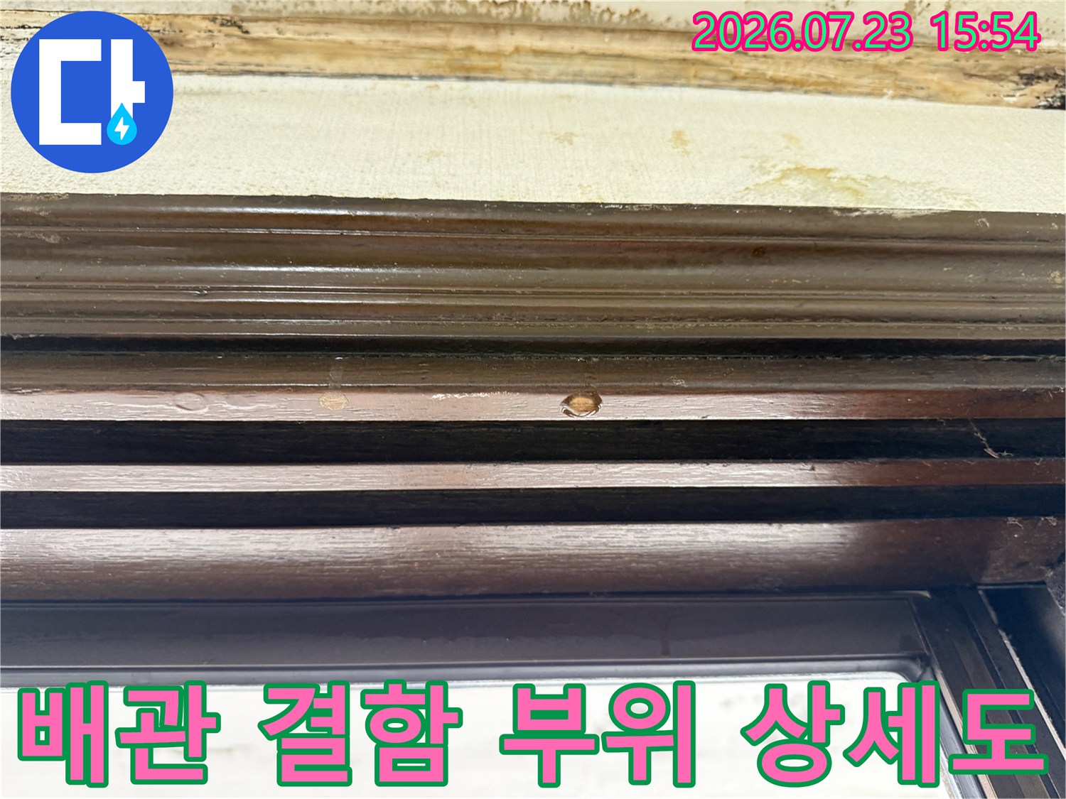 누수가 발생한 배관을 노출시켜 정밀 점검하는 공사 현장 사진