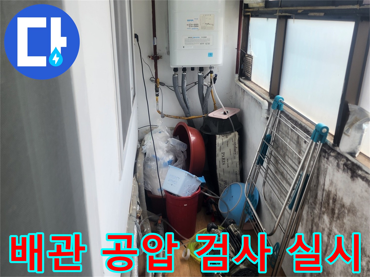 보일러 하단 배관에 압력계를 연결하여 누수 여부를 판단하는 모습