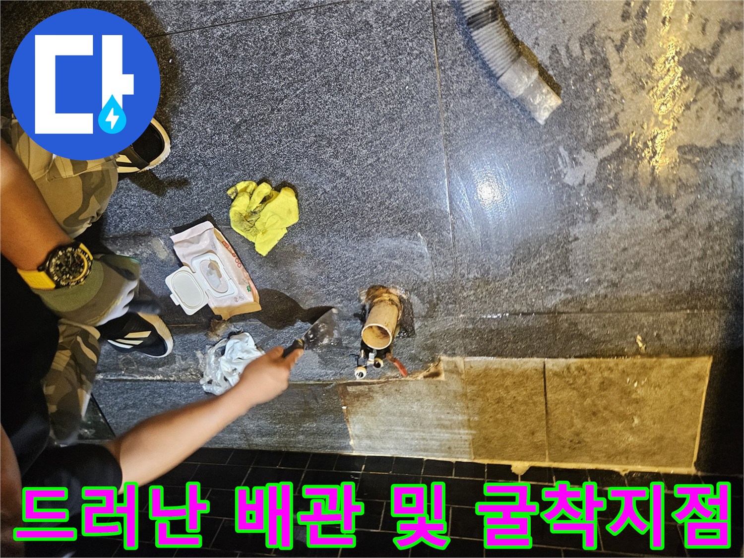 공사 진행 중-노출된 온수 배관과 주변 환경