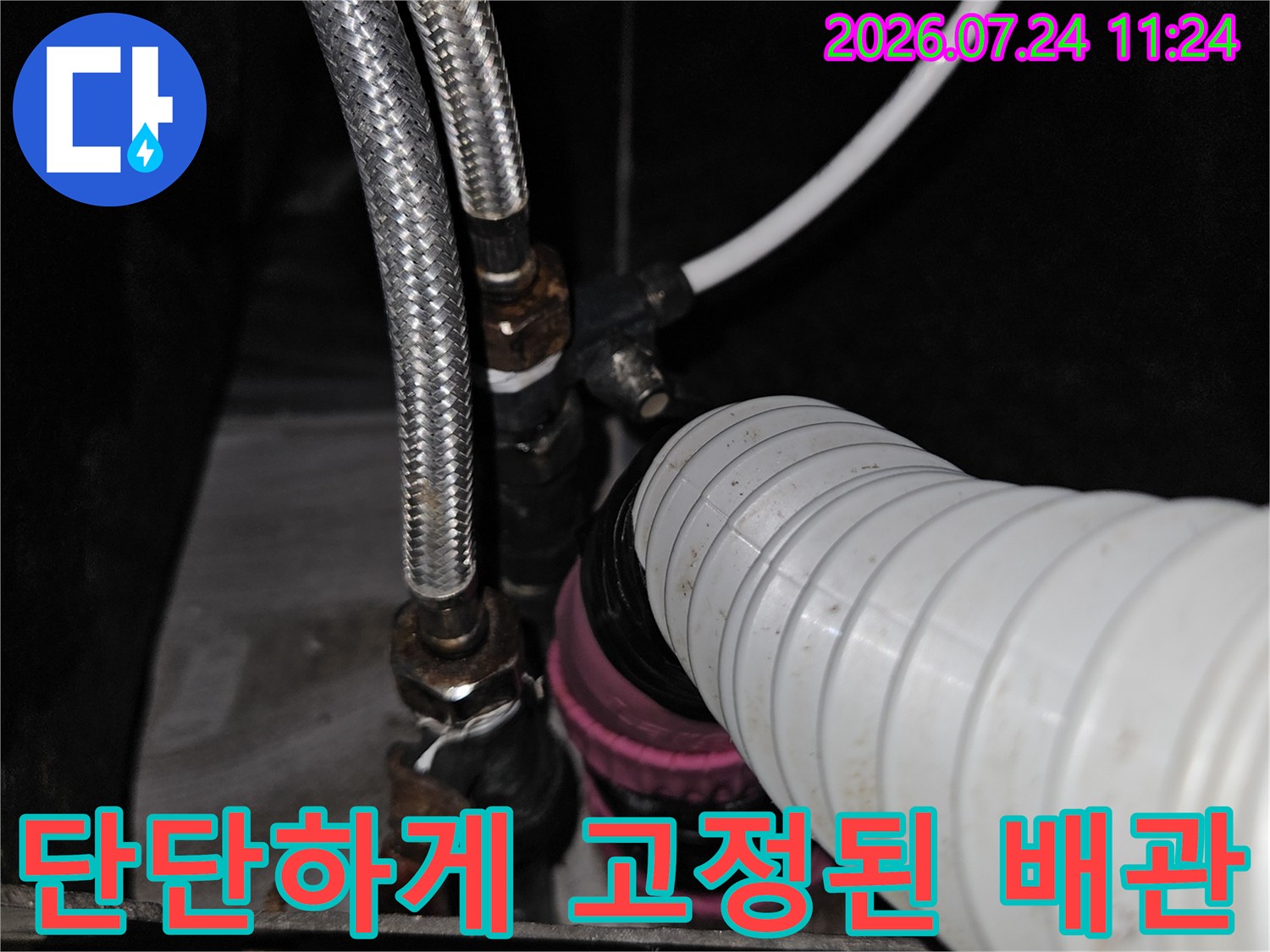 교체된 온수 배관을 견고하게 연결한 세부 모습