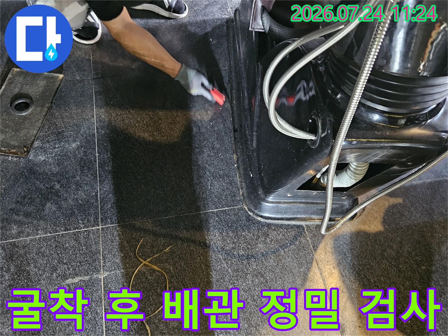 굴착된 공간에서 노출된 샴푸대용 온수 배관을 세부적으로 점검하는 모습