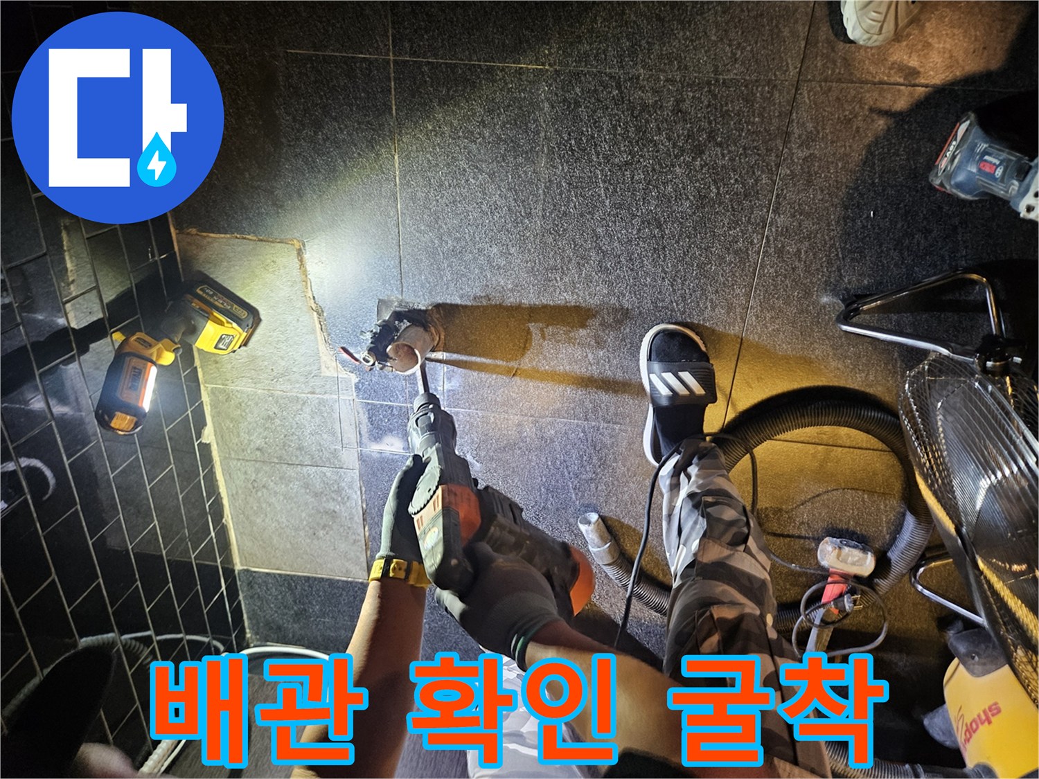 그라인더와 전동공구를 사용하여 바닥 타일을 파쇄하는 작업 현장