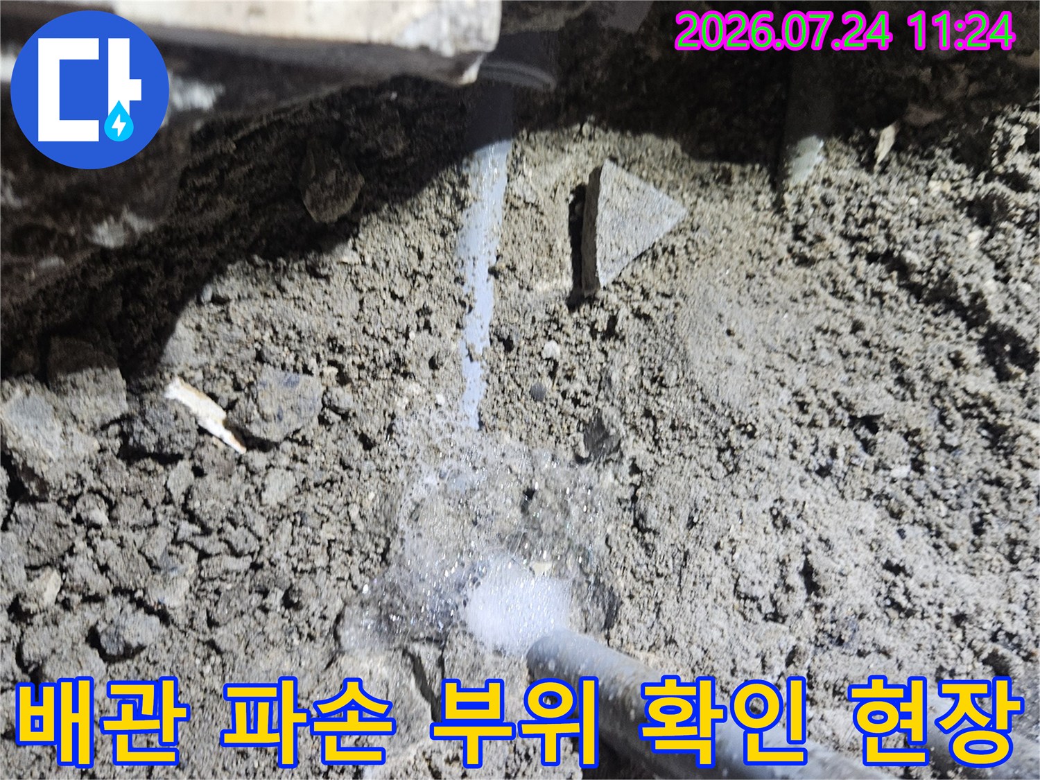 노출된 배관의 손상 정도를 파악하여 수선 계획을 세우는 장면입니다.