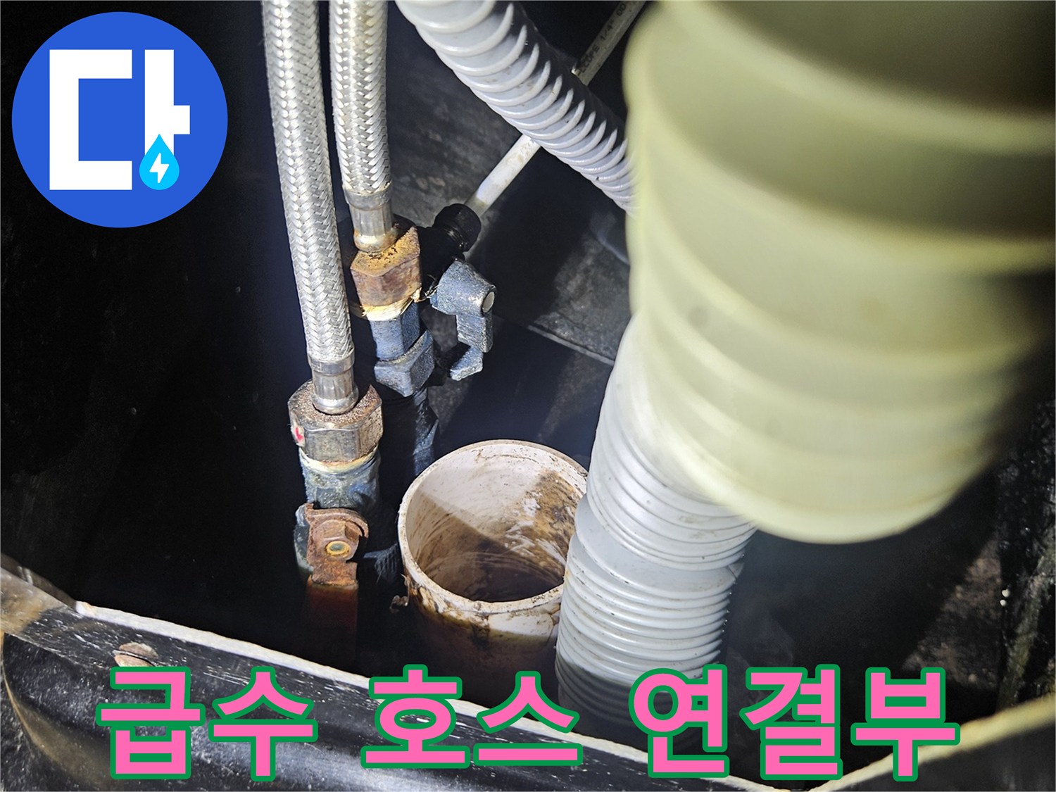 미용실 내부 배관-노후된 온수 공급 라인 상태