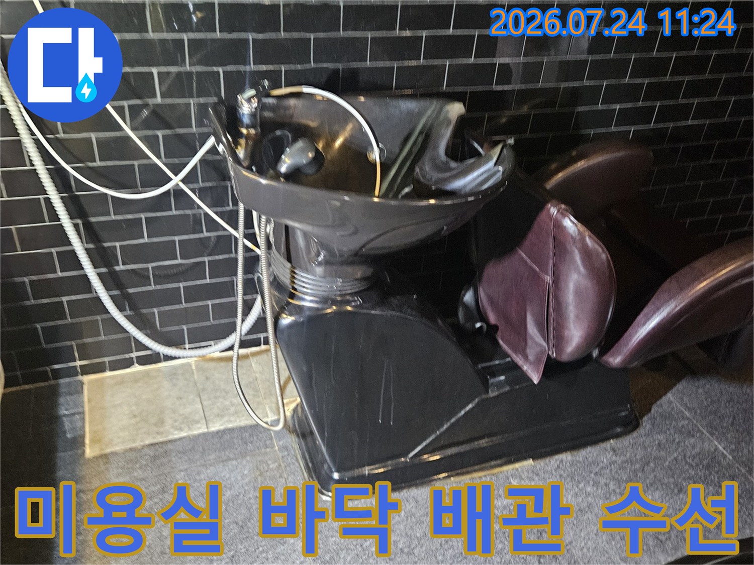 미용실 샴푸대 아래 노출된 온수 배관과 작업 현장