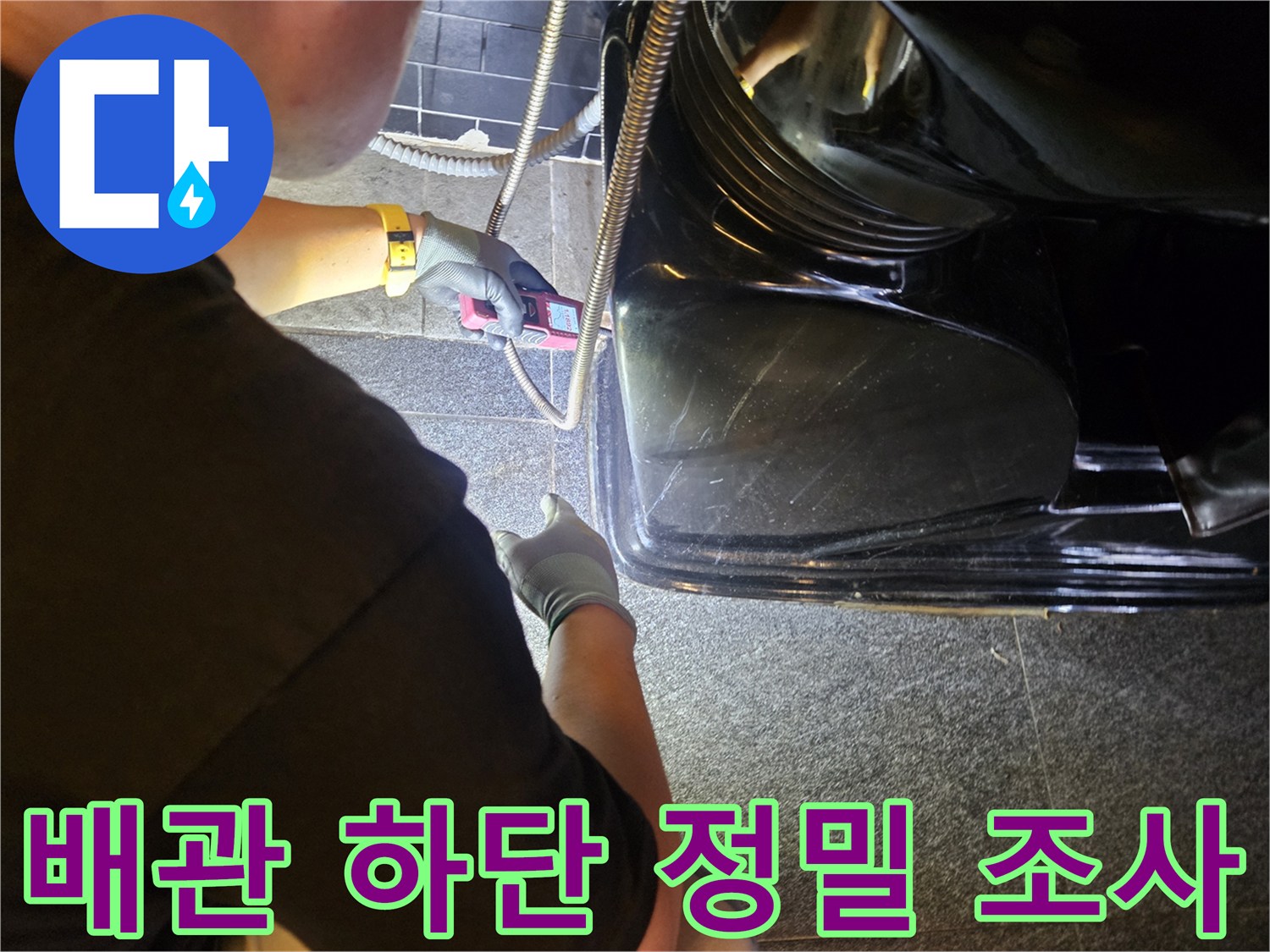 미용실-샴푸대-하부-온수-배관-누수-흔적-조사