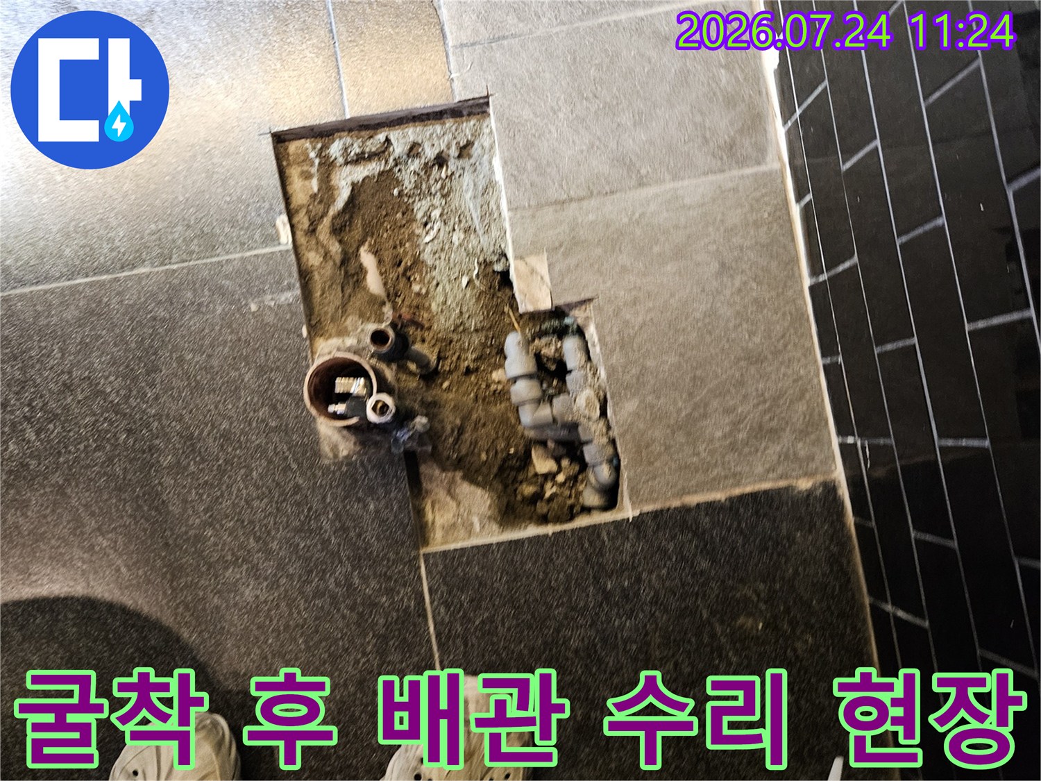 배관 누수로 인해 훼손된 구간을 파헤쳐 노출시킨 모습