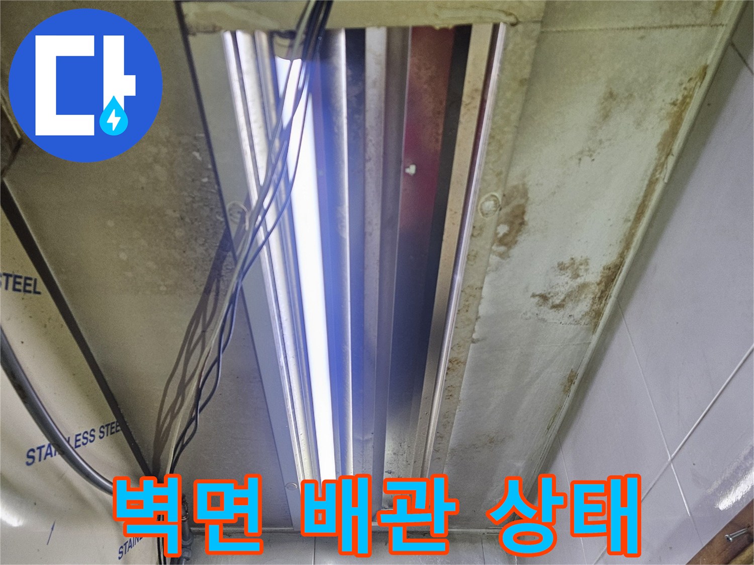 상가 내부 벽체-노출된 배관 및 전선 확인