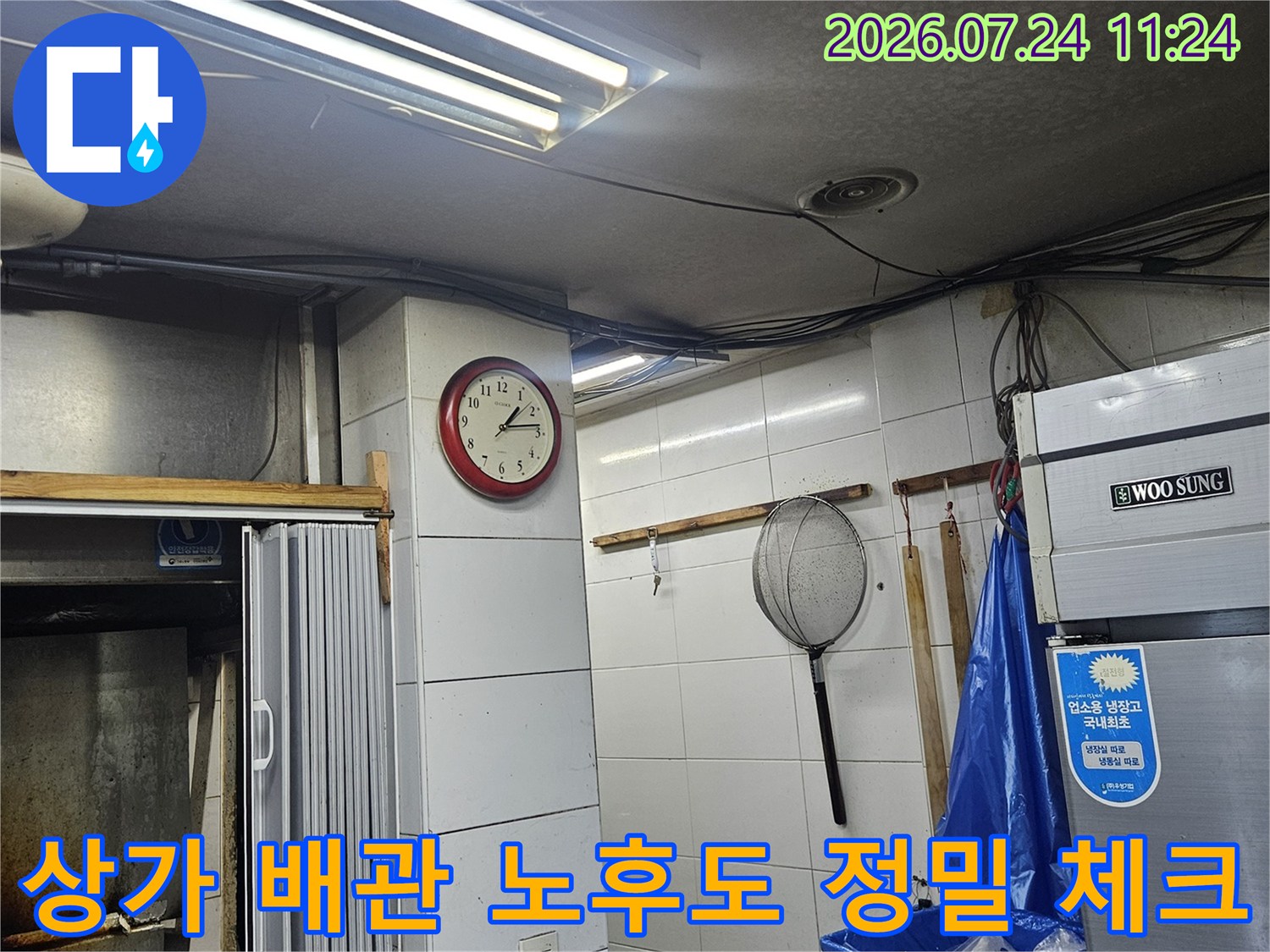 상가 내부에 설치된 온수 관련 설비와 배관의 이상 유무를 점검하는 모습