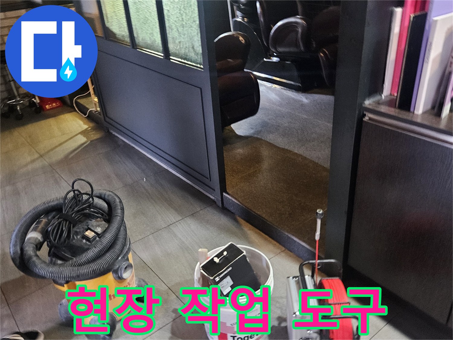 상가 배관 누수를 진단하기 위한 각종 측정 장비와 소모품