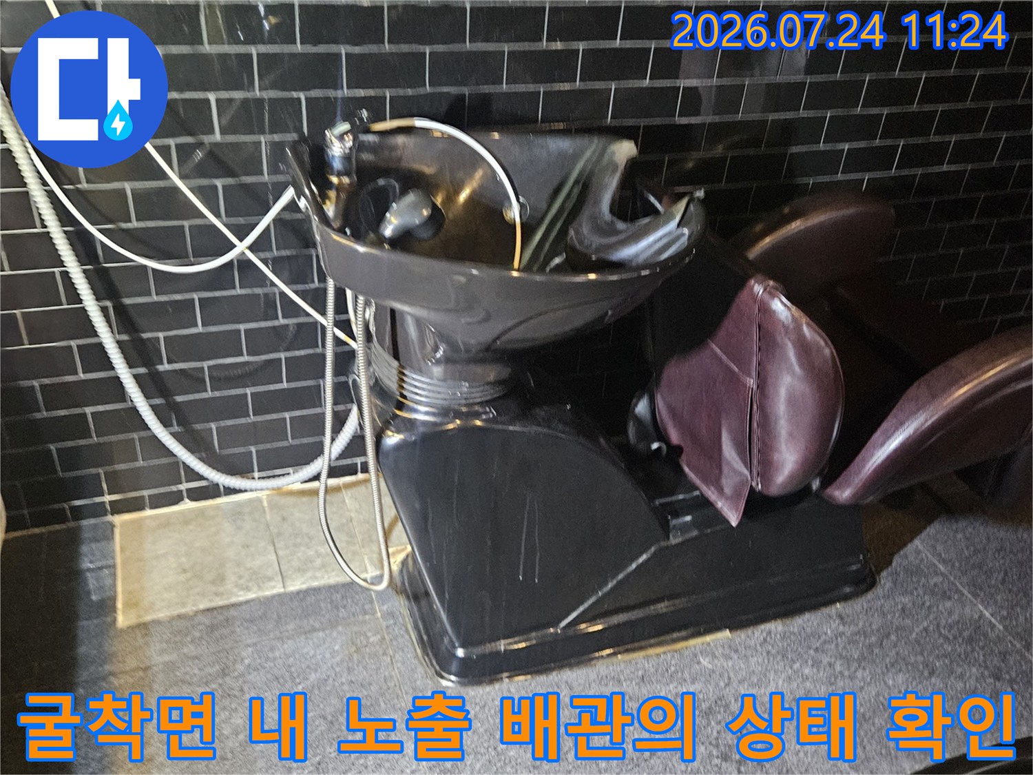 샴푸대 하부 공간에서 발견된 온수배관 누수 지점 점검 모습