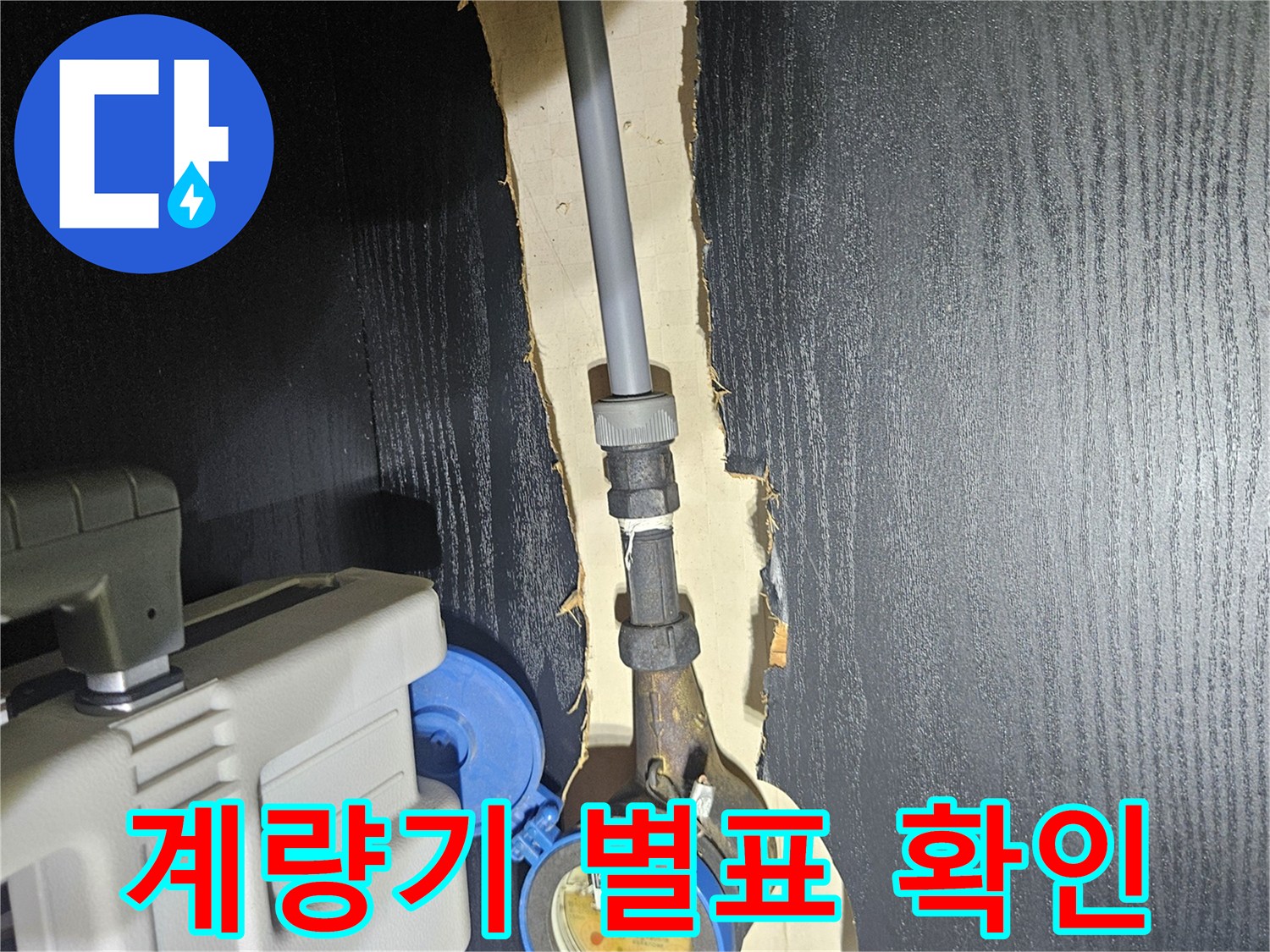 수도-계량기-회전-여부-감시