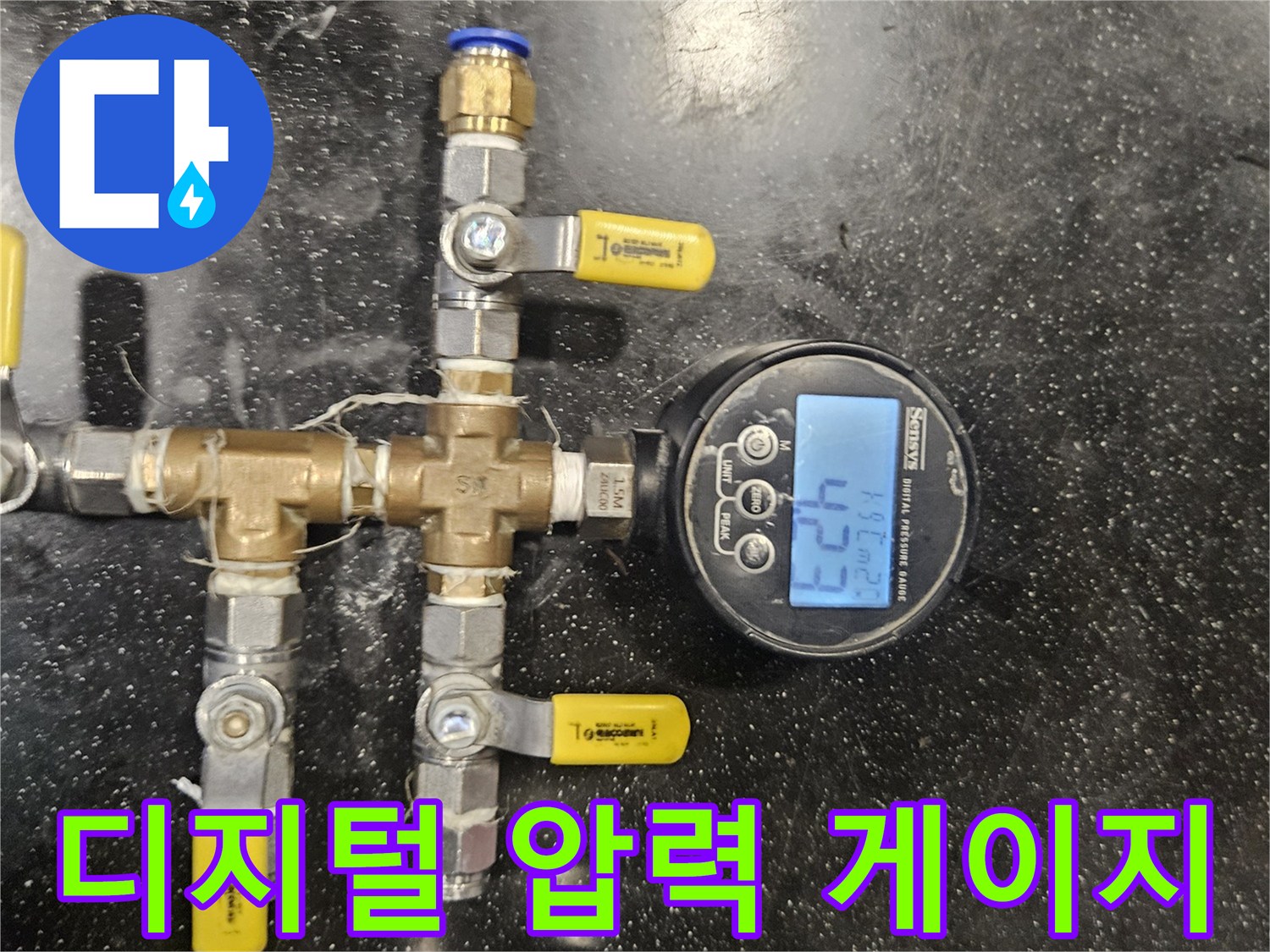 숫자가-표시된-디지털-장비와-배관-연결-부속들