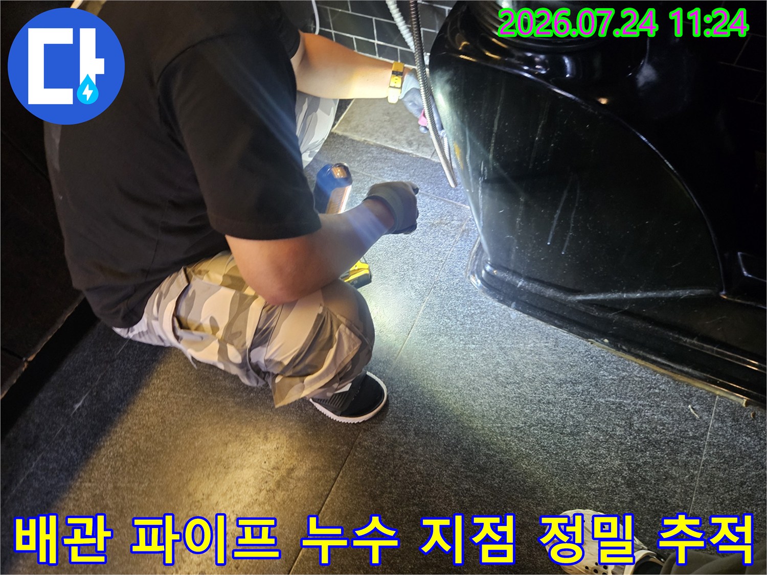 전문 청음 장비를 사용하여 노출된 배관의 미세한 소음을 분석하며 위치를 찾는 모습