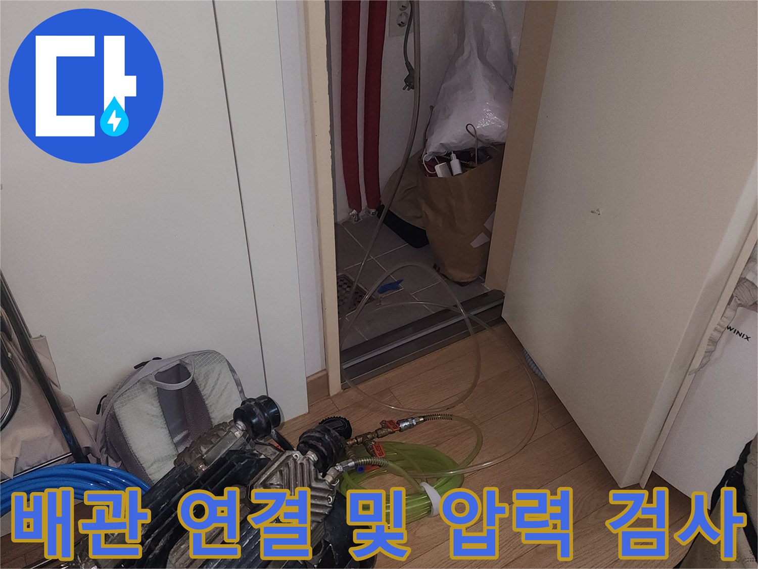 보일러실 배관에-연결된 공압 검사 장비 모습