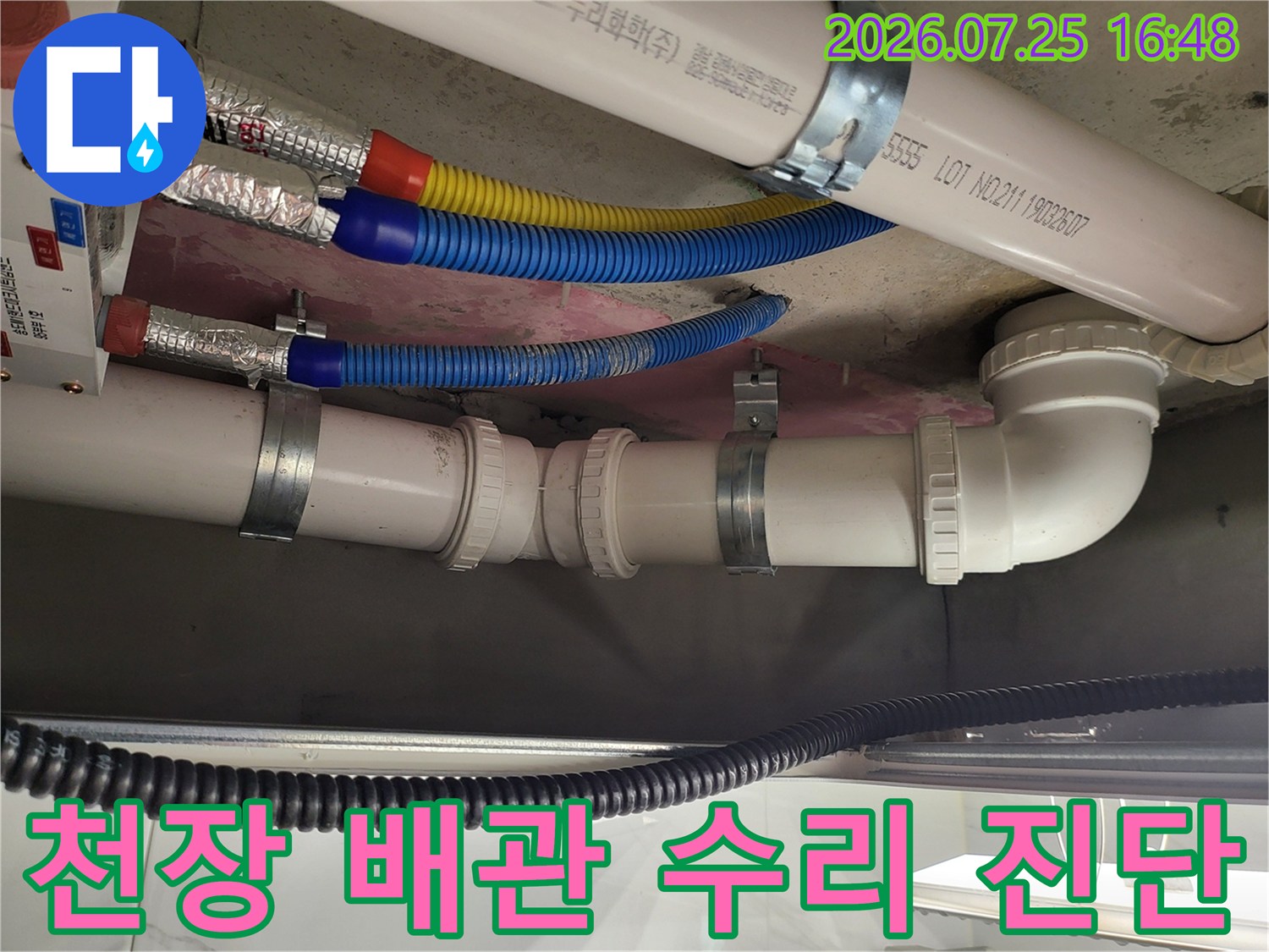 상하수도용으로 구분된 천장 내 노출 배관 시스템 점검