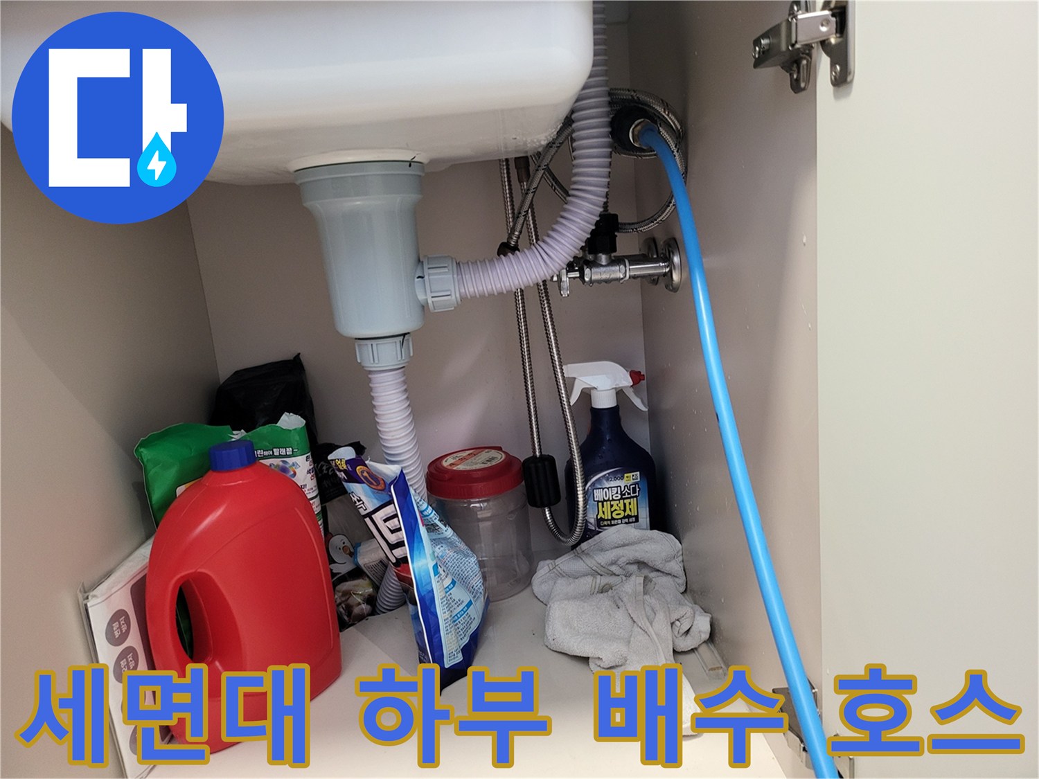 세면대-하단-주름관과-급수 밸브-연결 부위