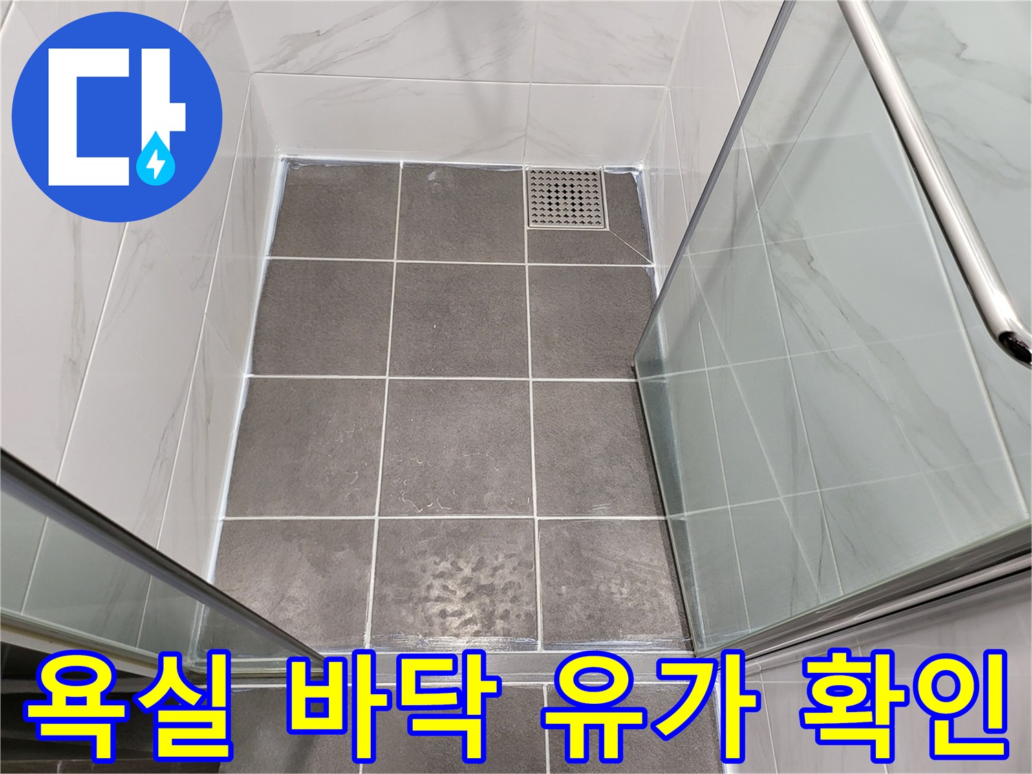 연수구 욕실-배수구 주변의 타일 상태를 근접 촬영한 사진입니다.