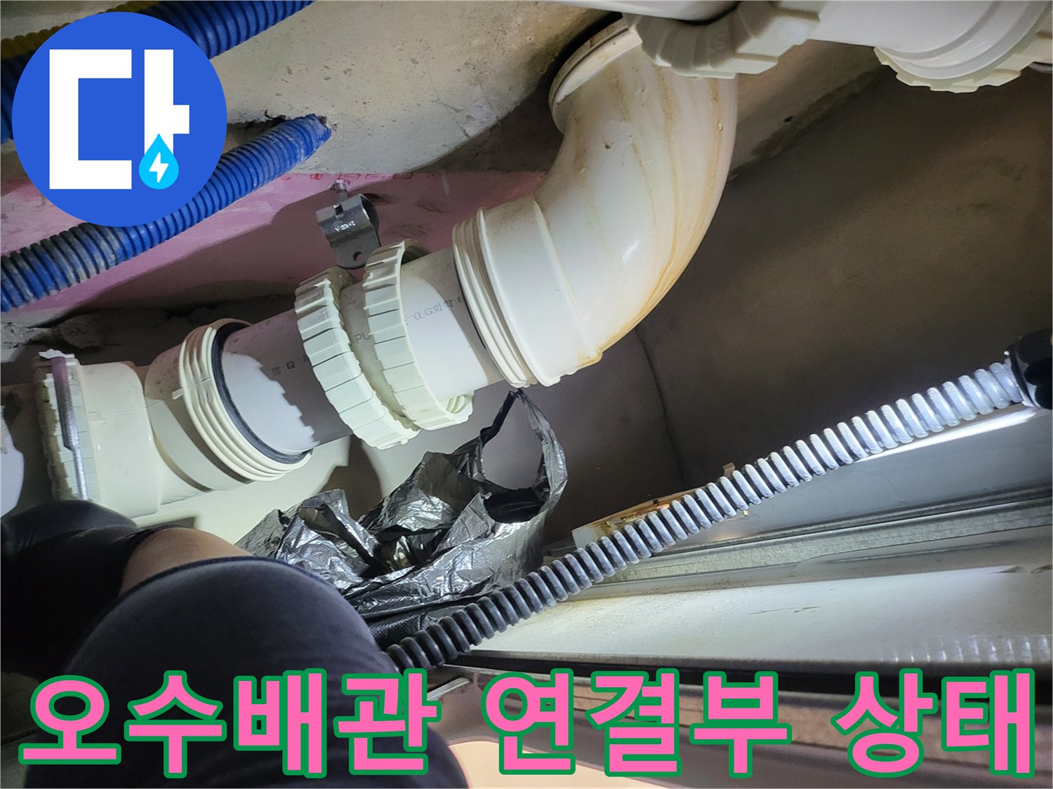 인천 연수구 화장실 천장에 설치된 오수 배관의 연결 부위 모습입니다.