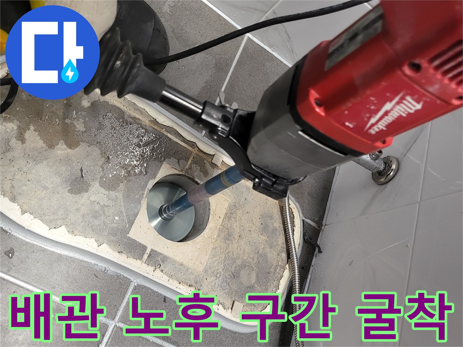 하수 배관 수리를 위해 바닥재를 제거하고 관로를 노출시키는 작업