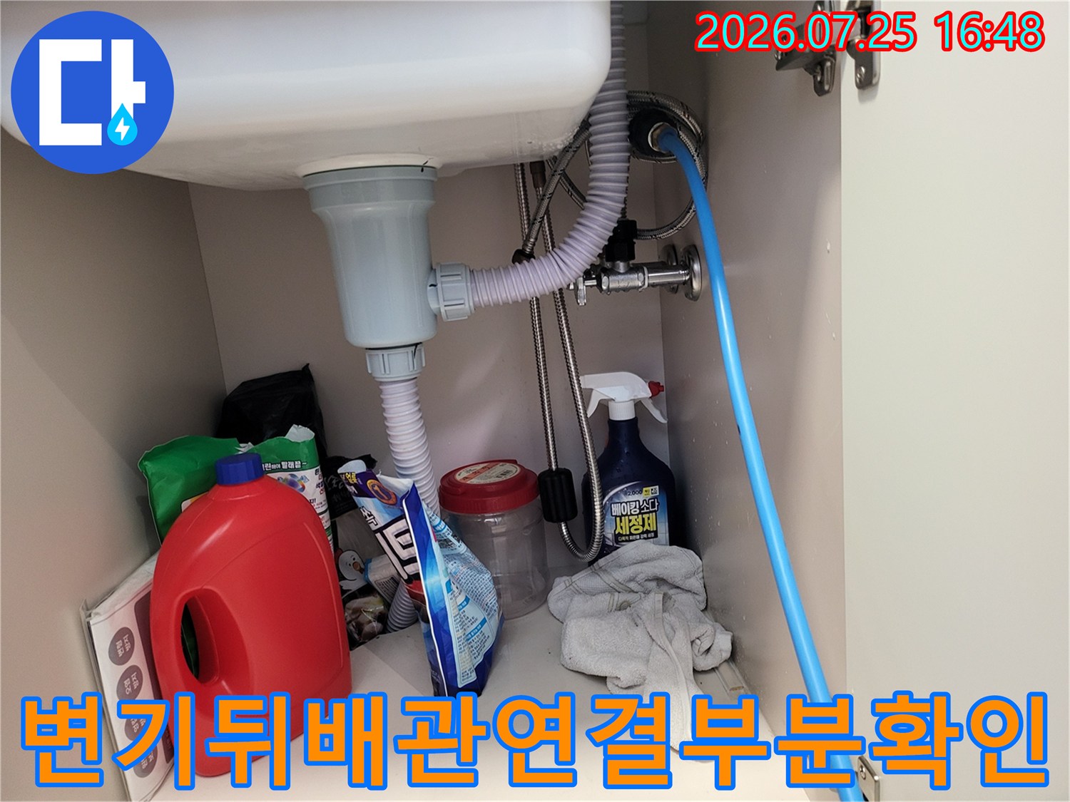 화장실 배관과 파란색 호스가 연결된 상세 부위