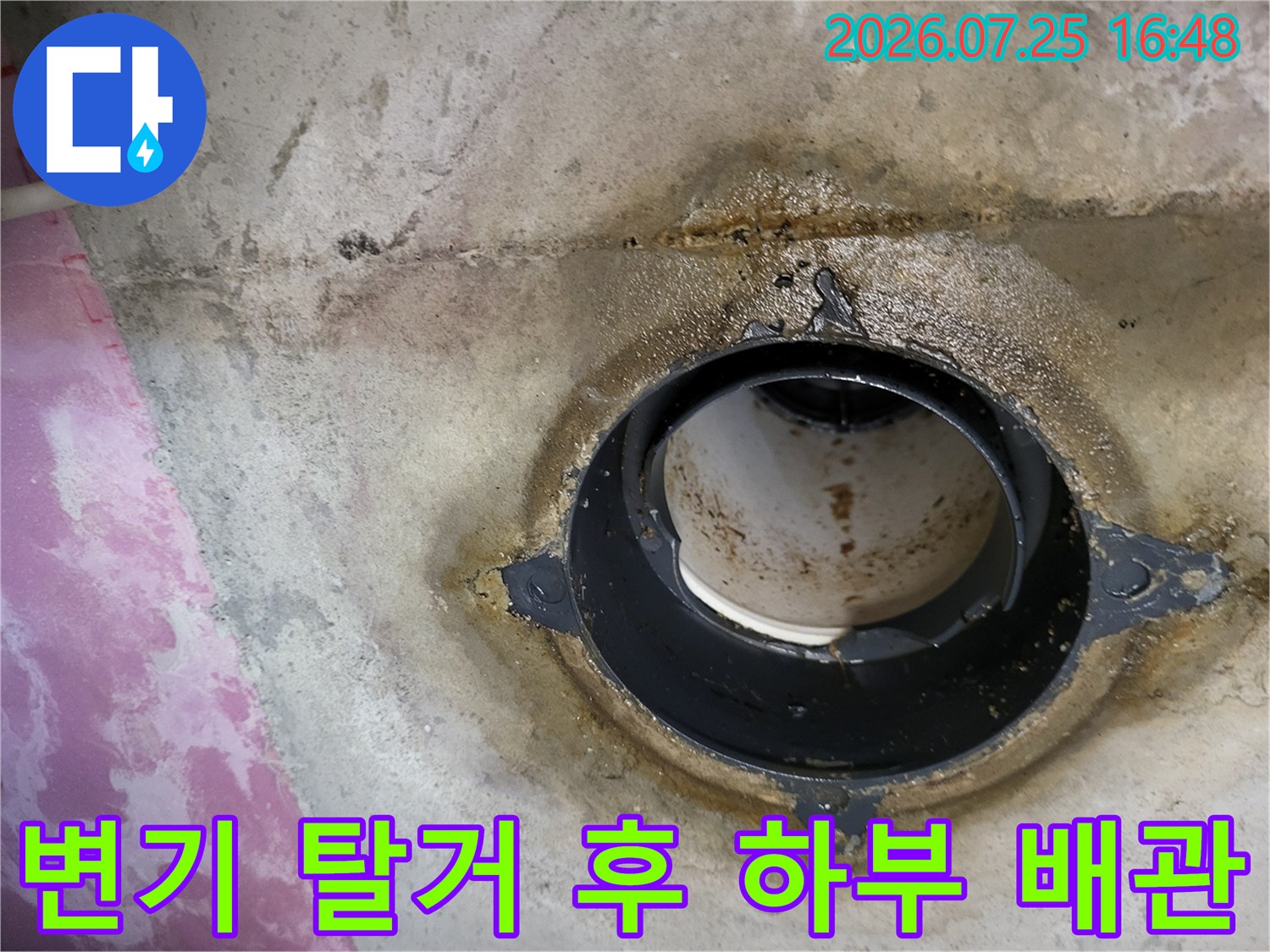 화장실 변신 제거 후 노출된 오수 배관과 유가 주변의 상태를 점검함